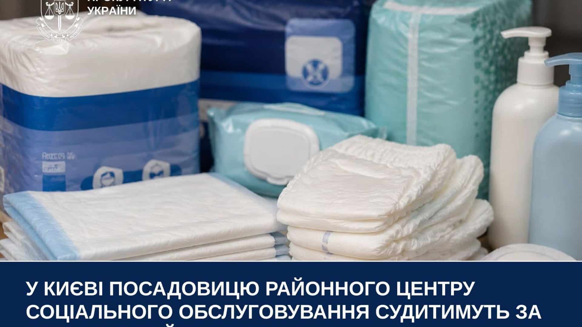 Директору департаменту КМДА оголосили підозру через парковку за 3,6 млн Посадовиця Територіального центру соціального обслуговування Святошинського району Києва постане перед судом за розтрату майже 1 млн грн під час тенде