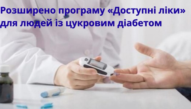 Будинок 1899 року в зоні ЮНЕСКО: у Києві готують демонтаж З вересня 2025 року пацієнти з цукровим діабетом ІІ типу, які потребують інсулінотерапії, отримають право на безоплатні тест-смужки для вимірювання рі