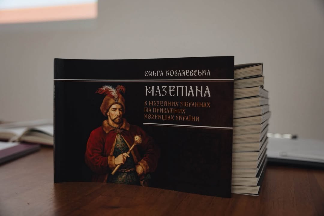 Презентація каталогу виставки «Мазепіана» у Києво-Печерській лаврі, 2024 рік. У Києво-Печерській лаврі представили каталог виставки «Мазепіана у музей