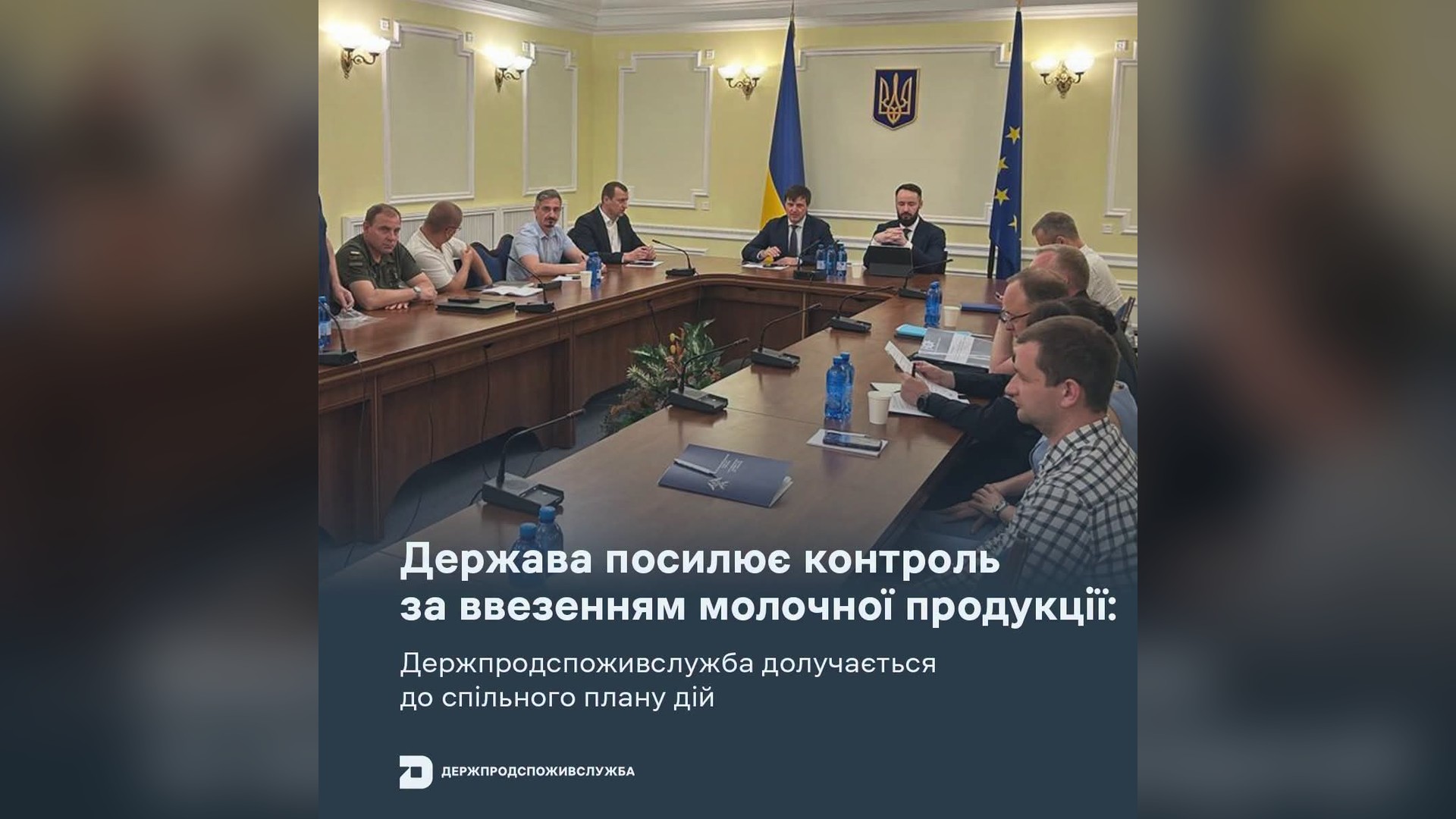 Пульс наративів Координаційна нарада щодо посилення контролю за ввезенням молочної продукції під виглядом гуманітарної допомоги
