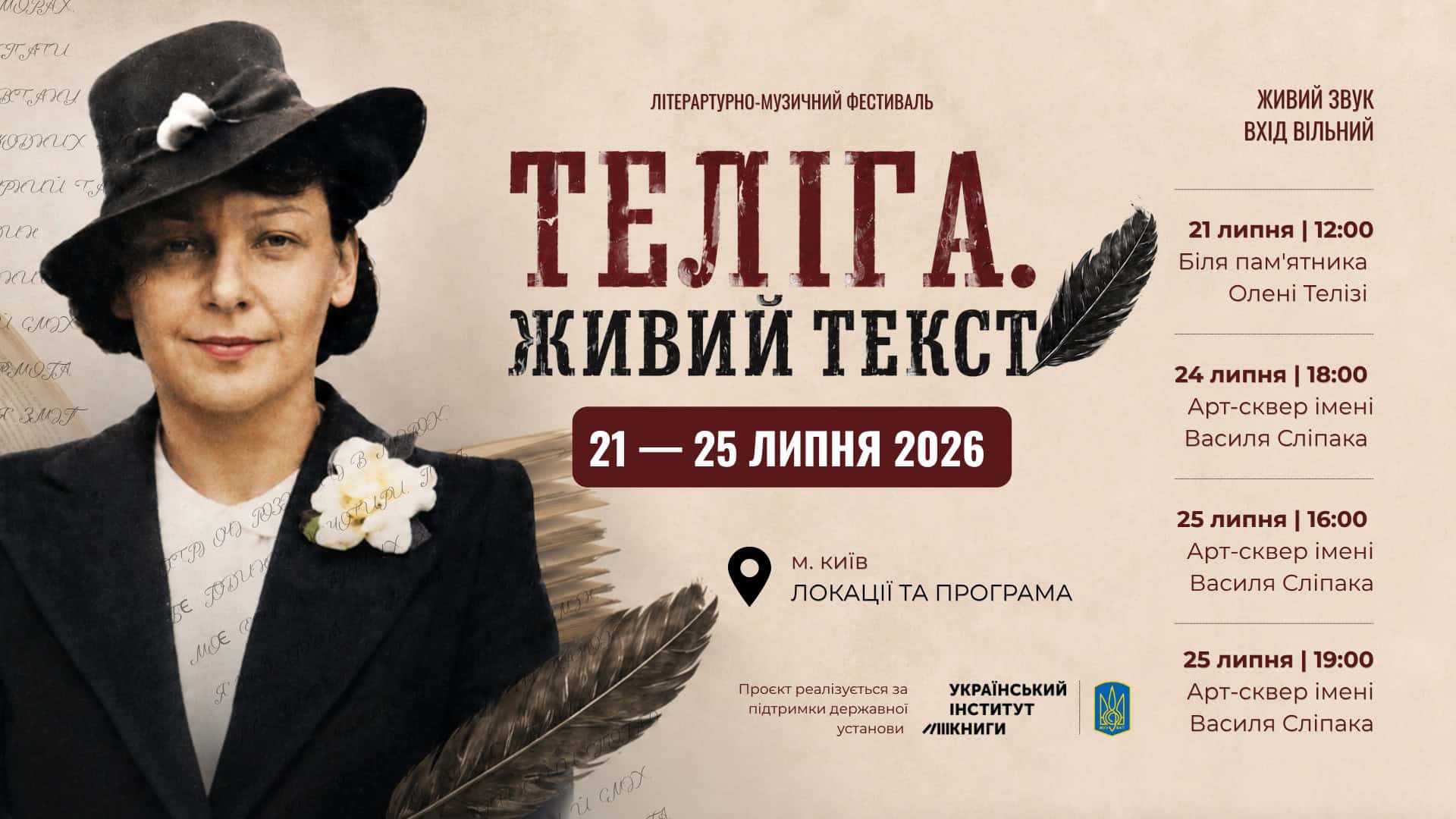 Виставка «Квіт пам'яті» відкриється 5 червня у Галереї протестного мистецтва Афіша мистецького проєкту «Теліга. Живий текст» із портретом Олени Теліги та програмою подій 21–25 липня в Києві