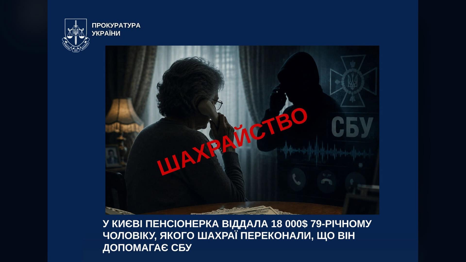 Київська пенсіонерка розмовляє по телефону з шахраями, які представилися співробітниками СБУ