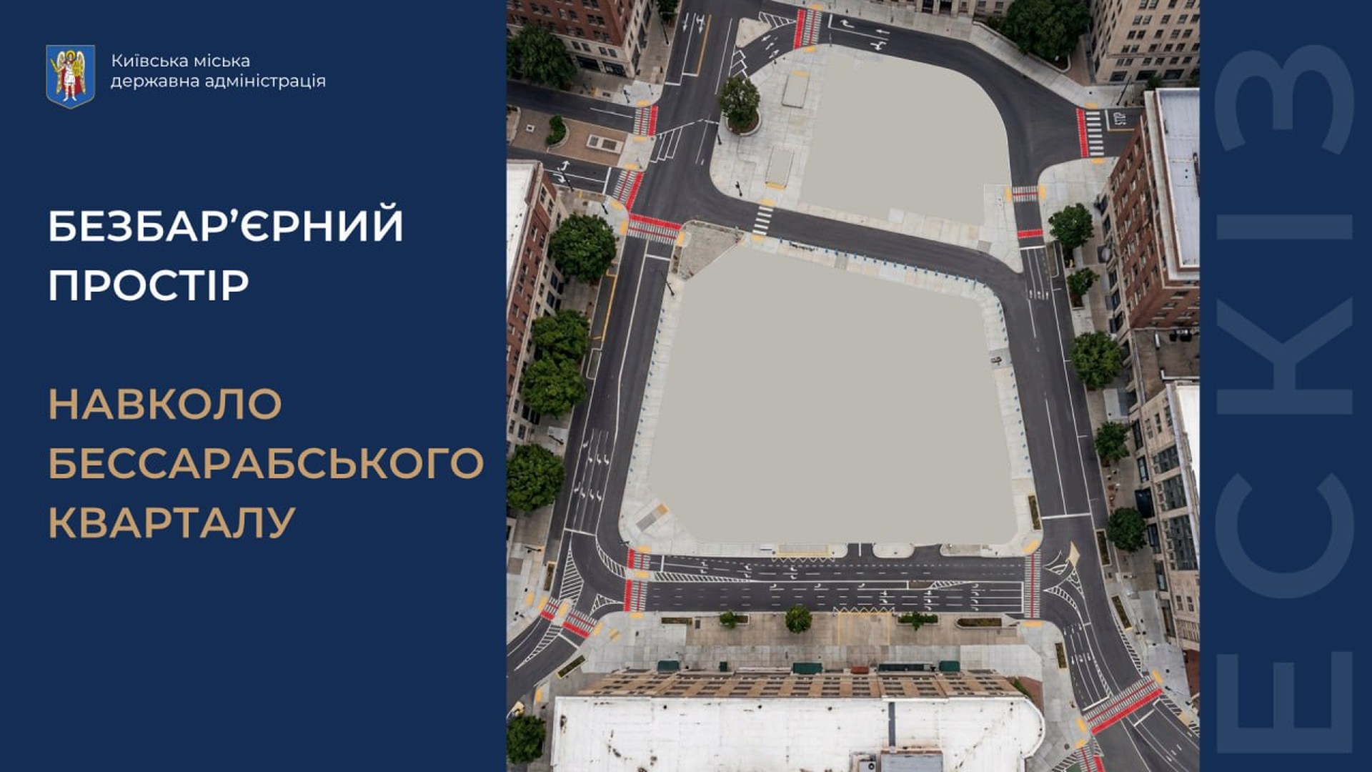 Київ вкладе 63,1 млрд грн у безпеку та інфраструктуру до 2029 року Схема нових наземних пішохідних переходів навколо Бессарабської площі в Києві — 6 нових та 2 реконструйованих переходи замість підземних через «Метрог