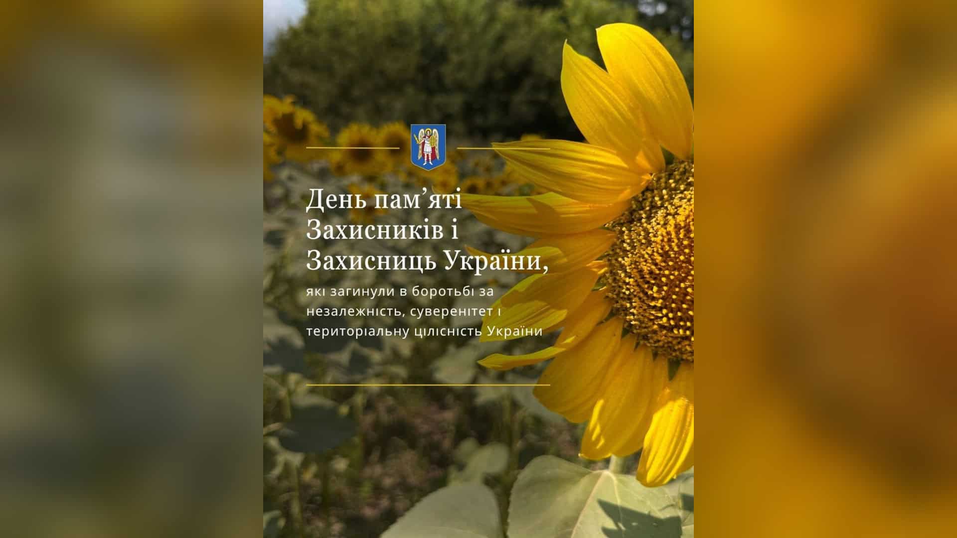 Кияни вшановують пам'ять загиблих Захисників і Захисниць України 29 серпня під час загальнонаціональної хвилини мовчання у Києві