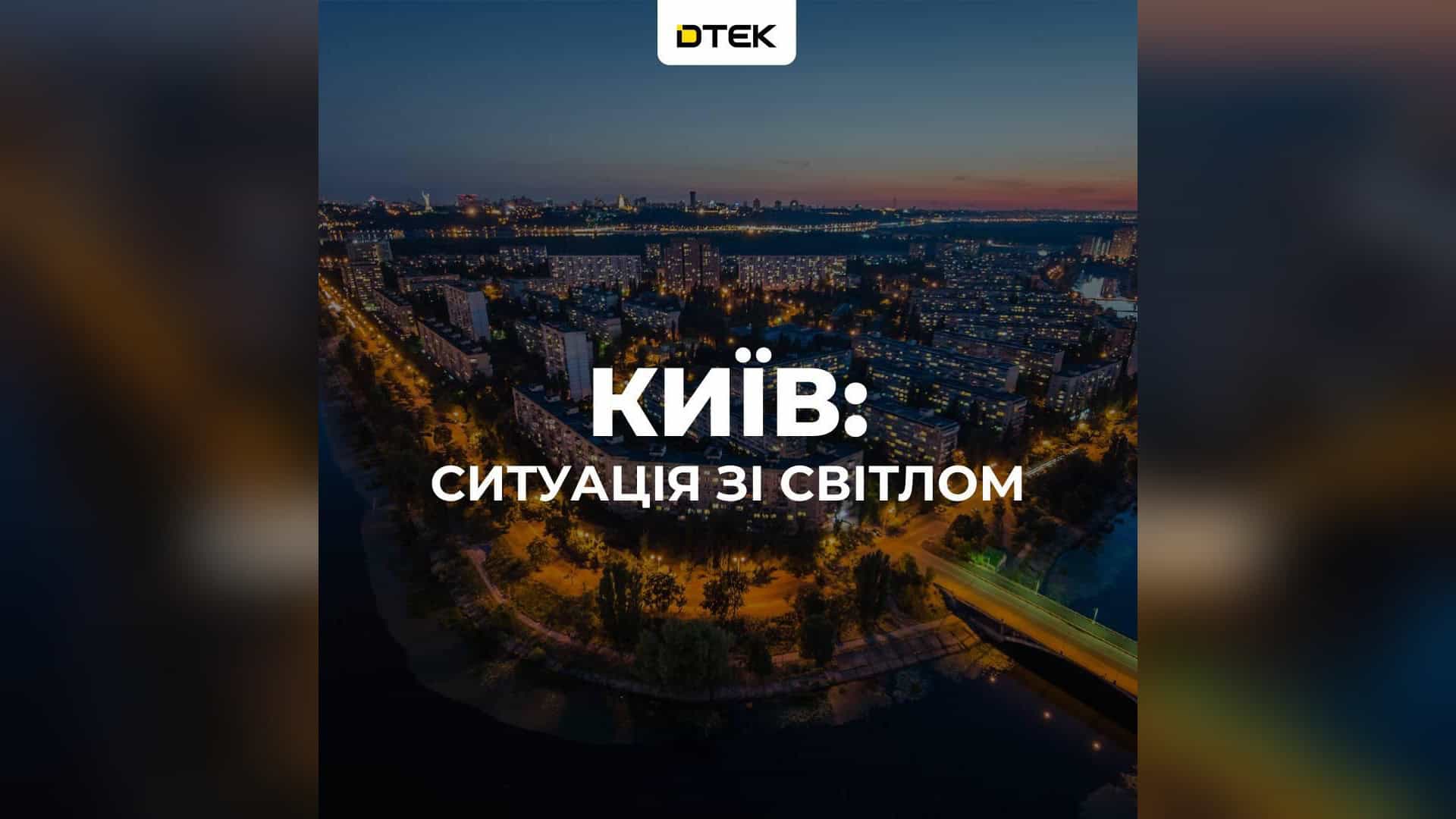 Енергетики ДТЕК відновлюють електропостачання в Києві після масованої атаки ворога — 50 000 родин отримали світло