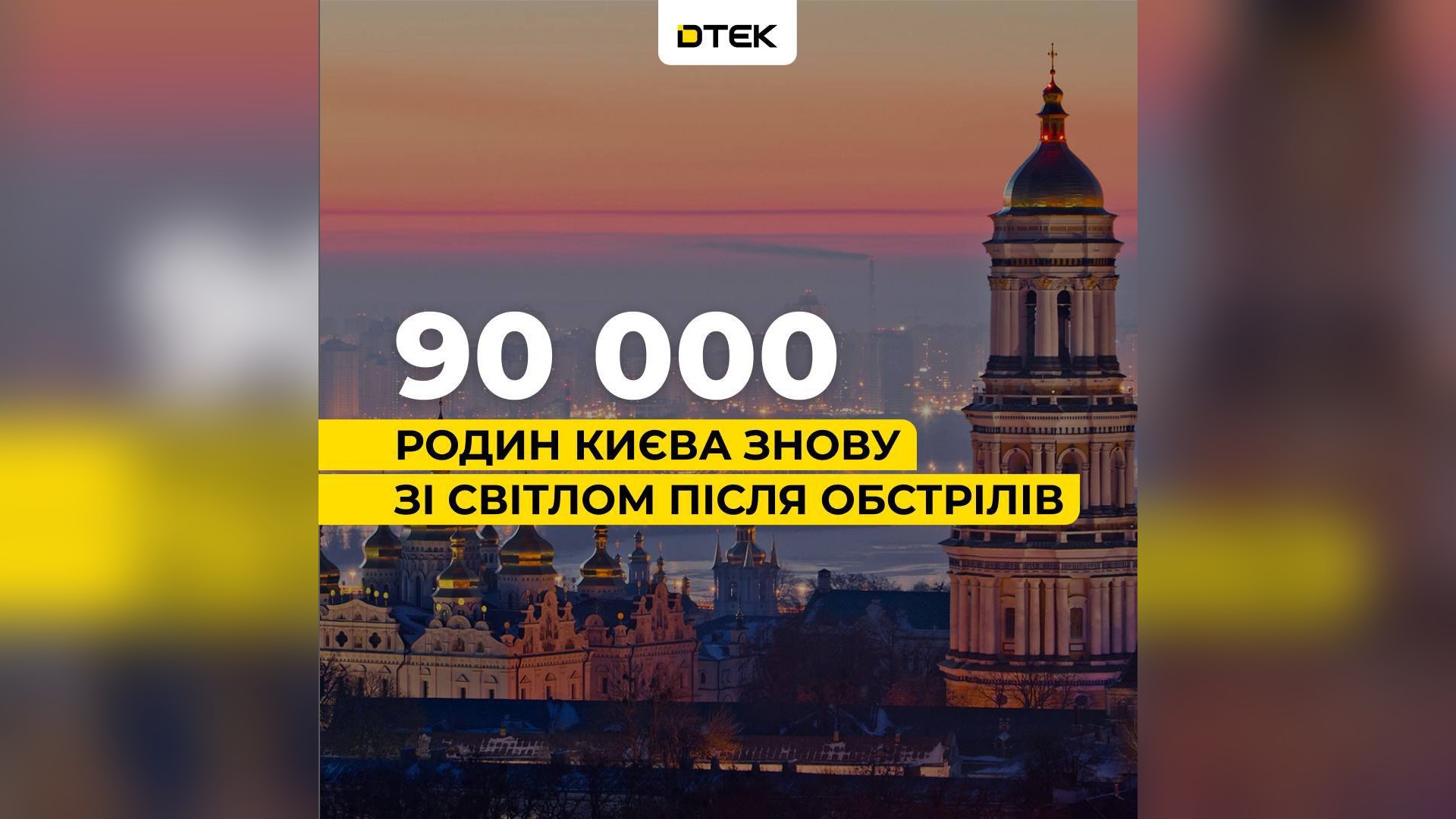Ремонтна бригада ДТЕК відновлює електропостачання у Києві після обстрілу — близько 90 000 родин залишались без світла