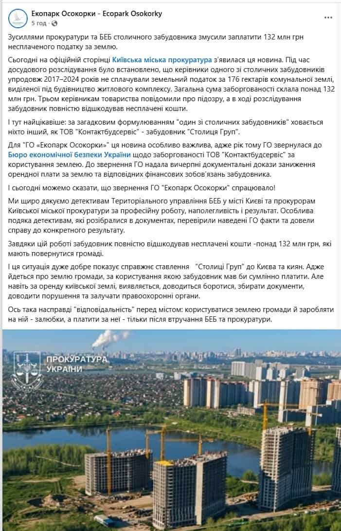 Допис громадської організації «Екопарк Осокорки» у Facebook про сплату столичним забудовником 132 млн грн земельного податку