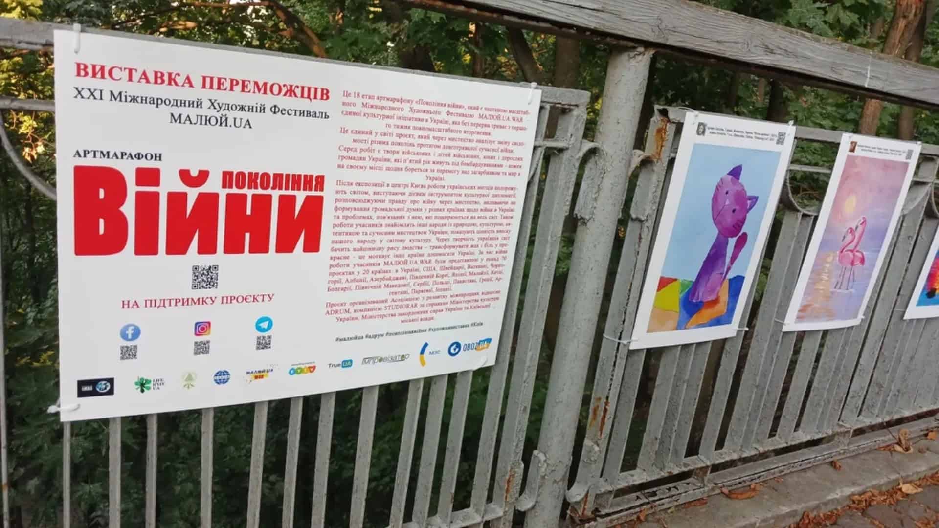 Афіша виставки переможців фестивалю МАЛЮЙ.UA «Покоління війни» на Головній алеї Хрещатого парку в Києві