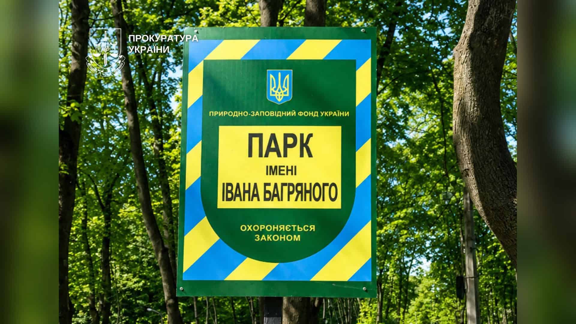 Дніпро вкрився бірюзовою піною: КП «Плесо» відібрало проби води Прокуратура подала позов до суду щодо встановлення меж парку імені Івана Багряного в Шевченківському районі Києва