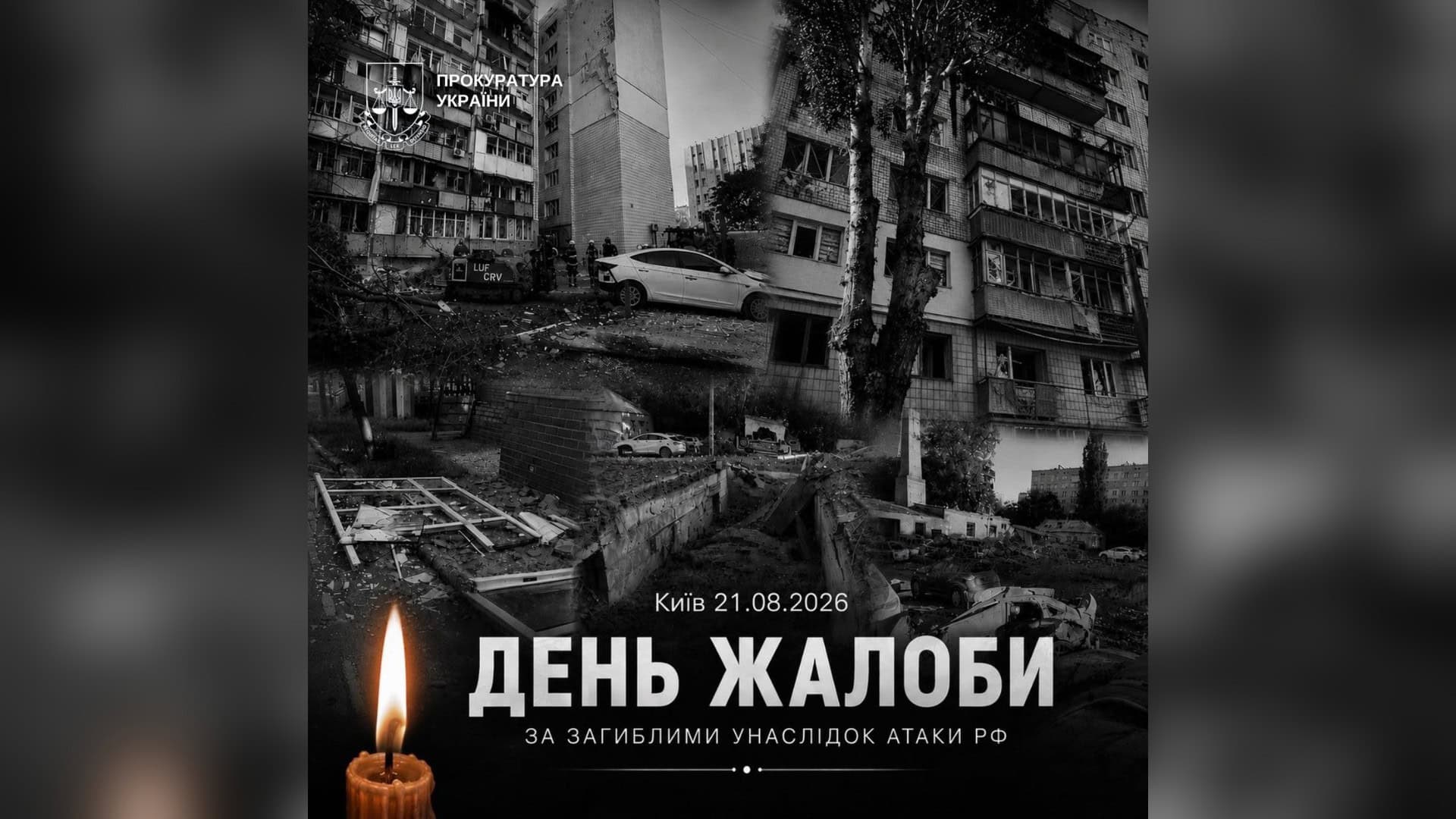 Рятувальники завершили роботи в Солом’янському районі після атаки 20 серпня Наслідки ворожої атаки на Київ 20 серпня 2026 року — 16 людей загинули, 38 отримали травми