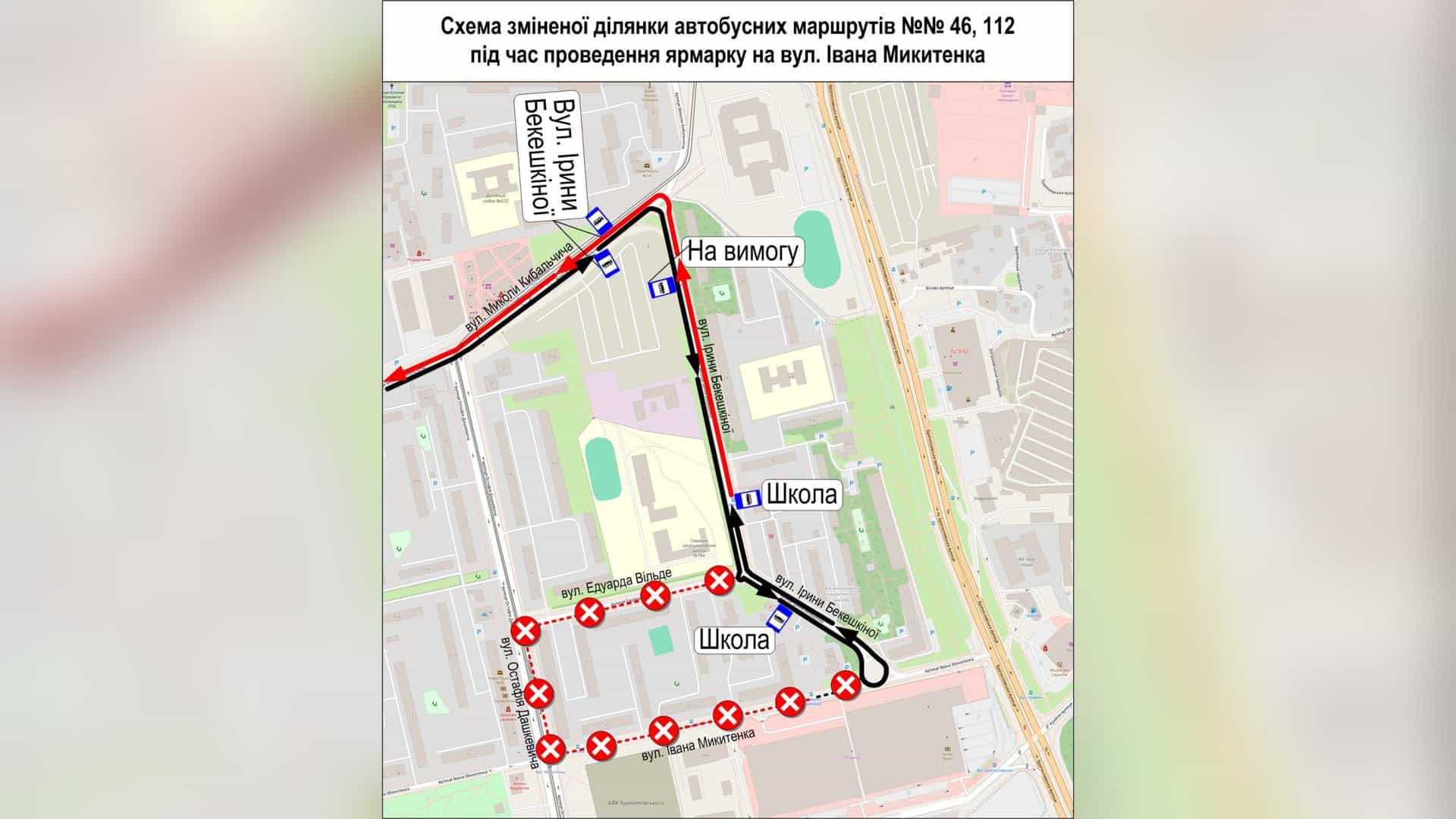 Дев'ять тролейбусних маршрутів змінили схему через ремонт на вул. Іллєнка Автобуси маршрутів №46 і №112 змінять схему руху в Києві 11 серпня через ярмарок на вулиці Івана Микитенка