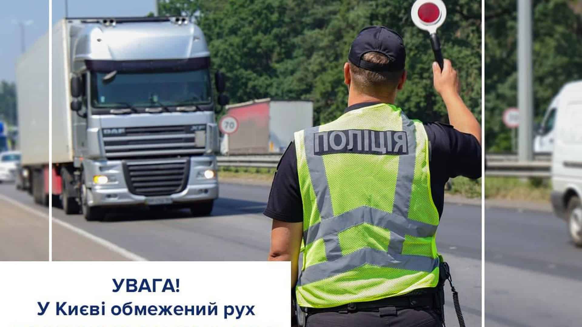 Метро: через енергетичну кризу після нічного обстрілу частина станцій недоступна Вантажівки на дорозі в Києві в спеку — введено обмеження для транспорту понад 24 тонни при температурі від +28°C