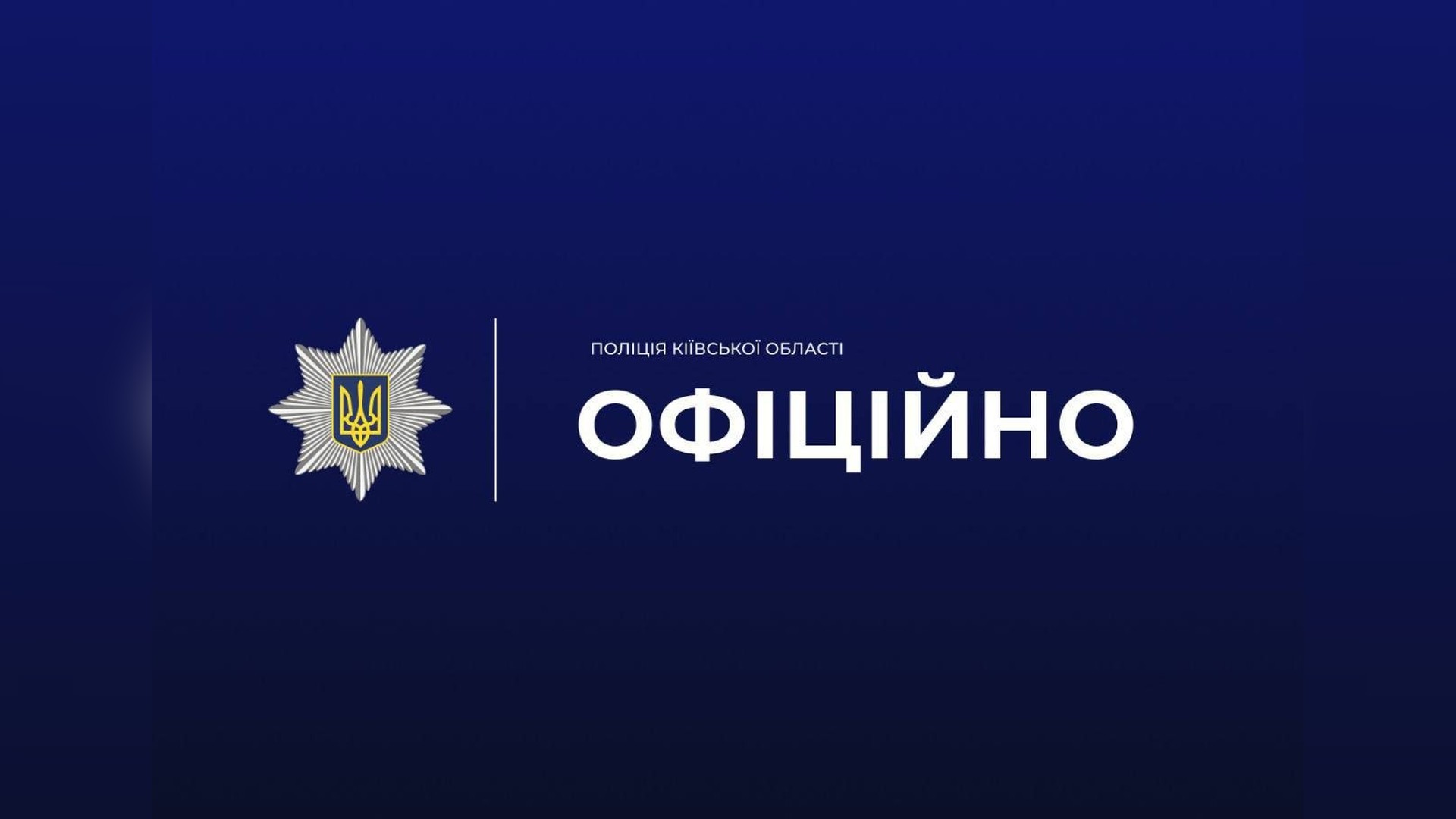 Залізнична станція у Броварах, де 8 серпня двох 13-річних дівчат госпіталізували після удару струмом на потязі
