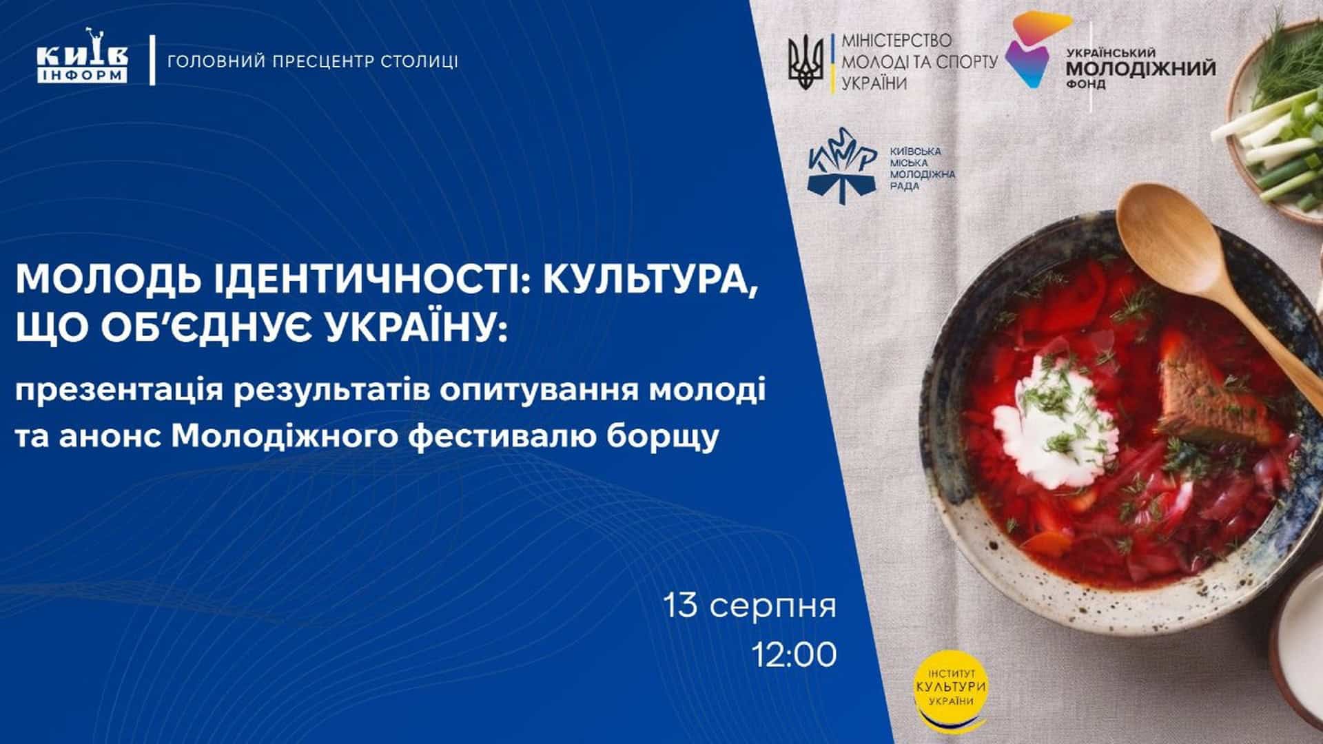 «Дикий театр» читає п’єсу про зебру та війну задля притулків Афіша пресконференції Київінформ про фестиваль ідентичності та Молодіжний фестиваль борщу 13 серпня о 12:00