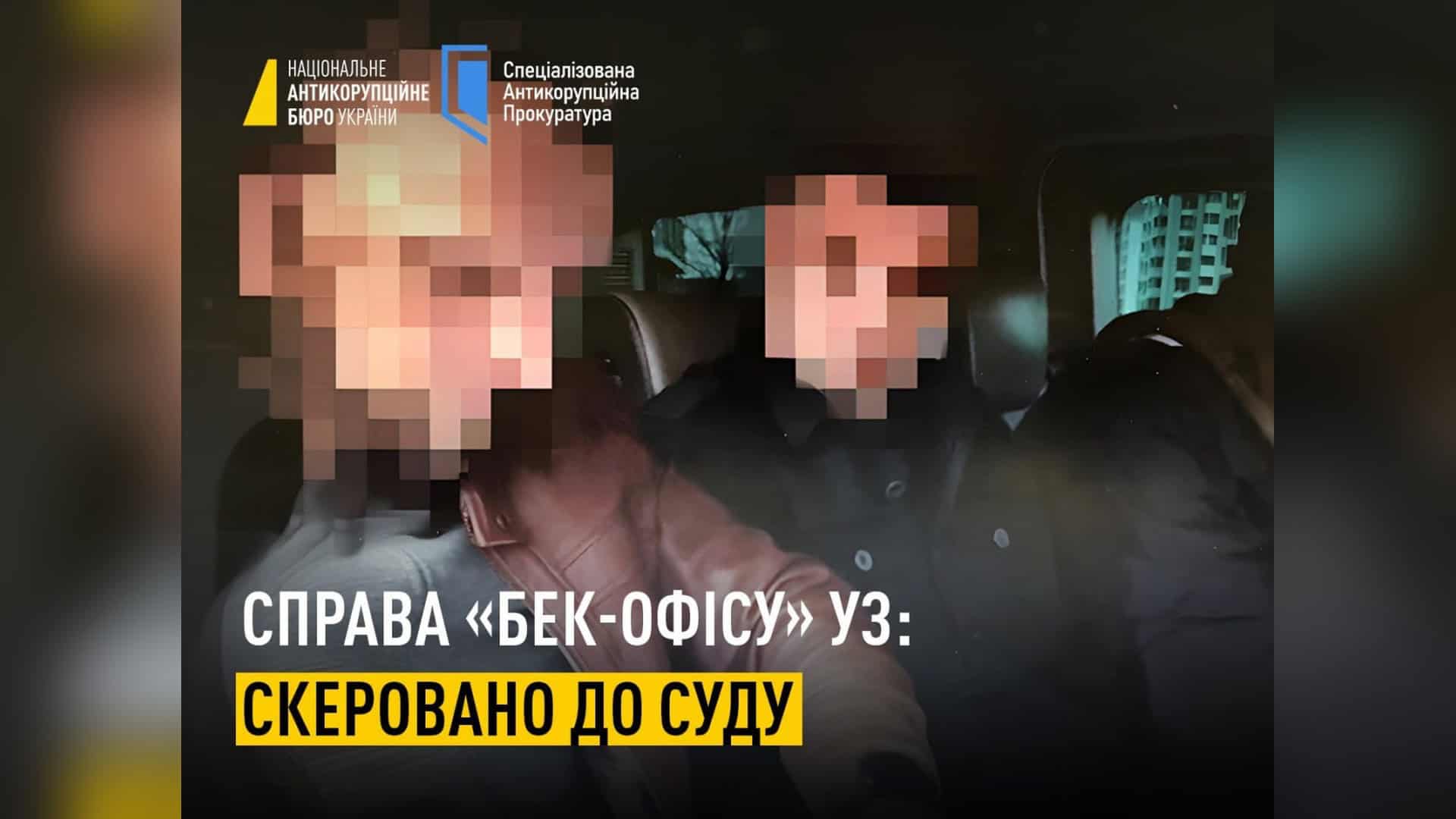 Будівля НАБУ в Києві — антикорупційне бюро передало до суду справу про розкрадання 240 млн грн в Укрзалізниці через схему бек-офісу