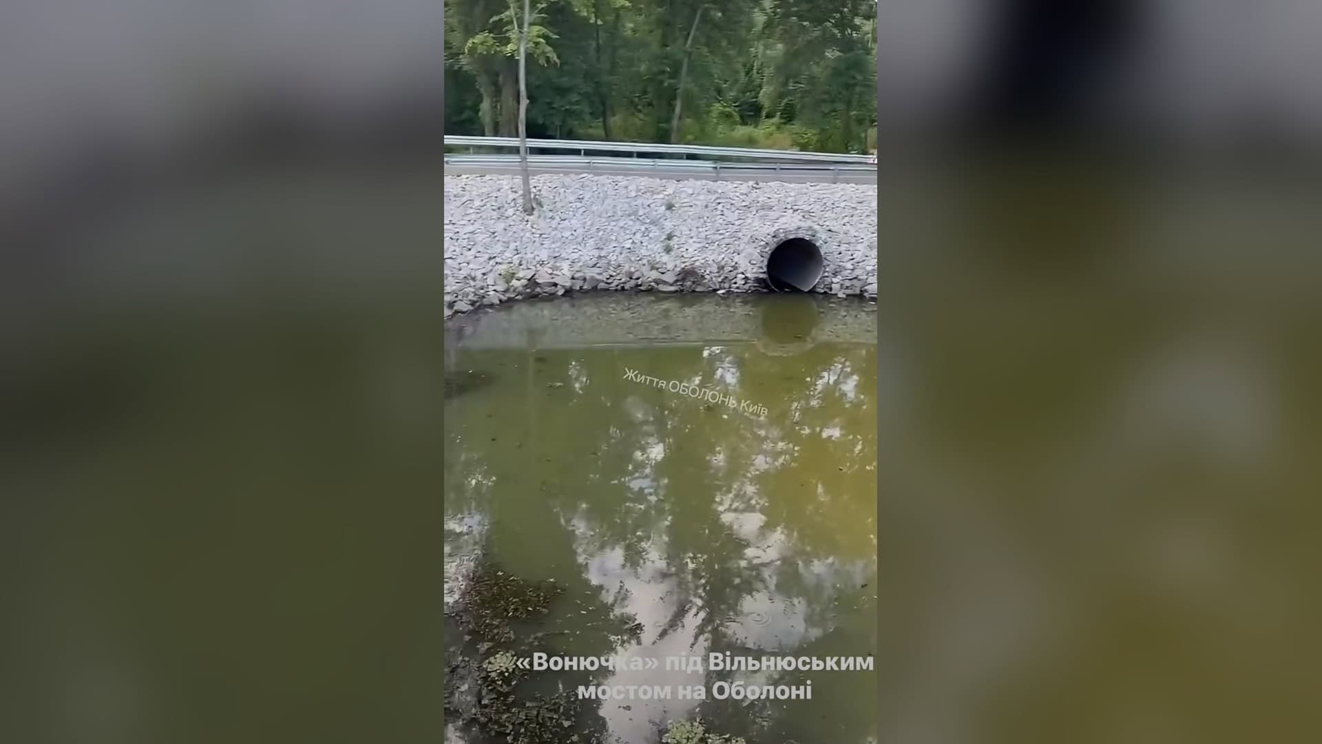 Головний прапор Києва оновили: флагшток 90 м і полотно 16×24 м Труба каналізаційного стоку виходить у затоку Оболонь поблизу Вільнюського мосту, вода забруднена