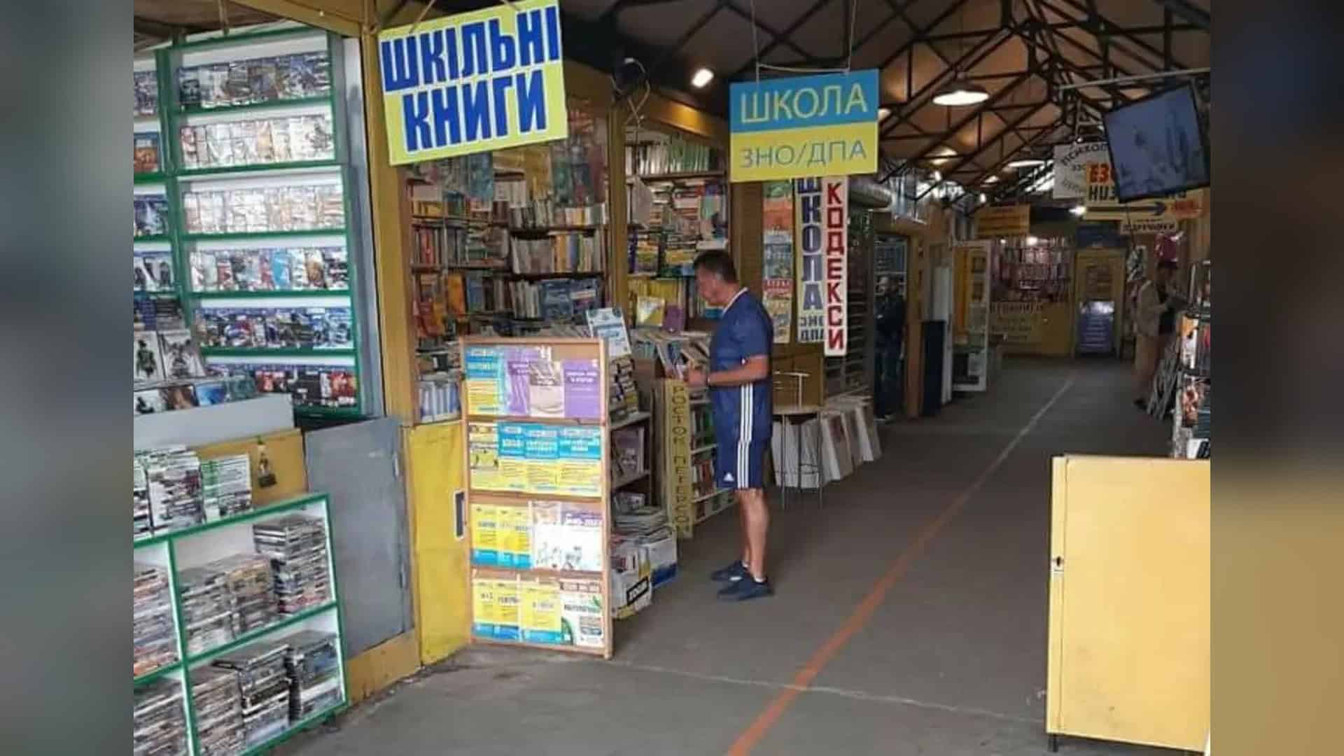 «Петрівка»: 29 років книжкового ринку, який знищила Росія Павільйон зі шкільними підручниками та посібниками для ЗНО і ДПА на книжковому ринку в Києві