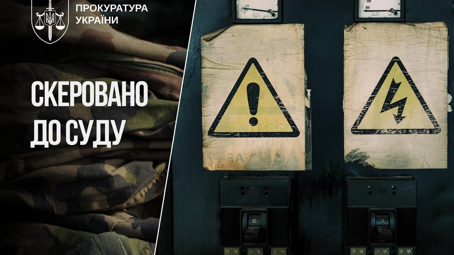 Інспектора Дніпровської РДА судитимуть за хабар у 1500$ Обвинувальний акт у справі про завищення тарифів на електроенергію для Київського КЕУ та Одеського КЕВ на 46,7 млн грн передано до суду