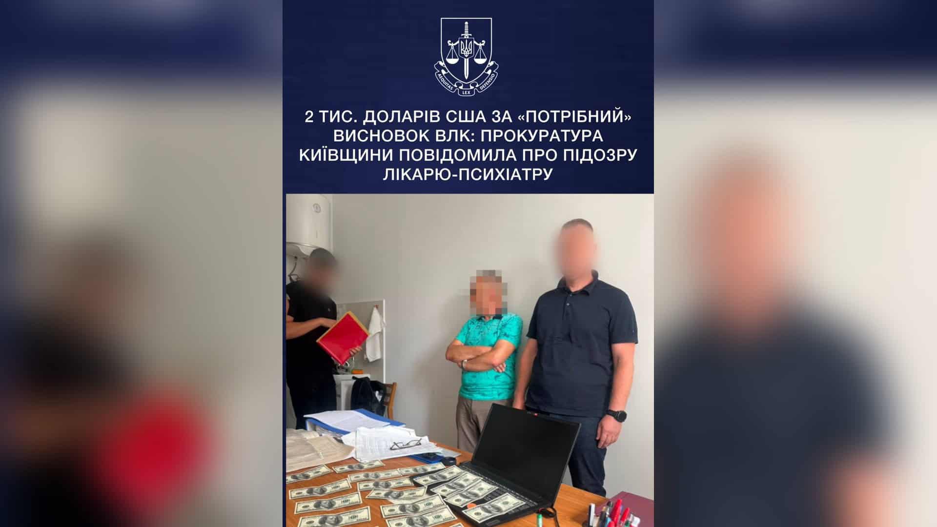 Лікар-психіатр ВЛК на Київщині затриманий на отриманні хабара 2000 доларів за фіктивний медичний висновок для військовозобов'язаного
