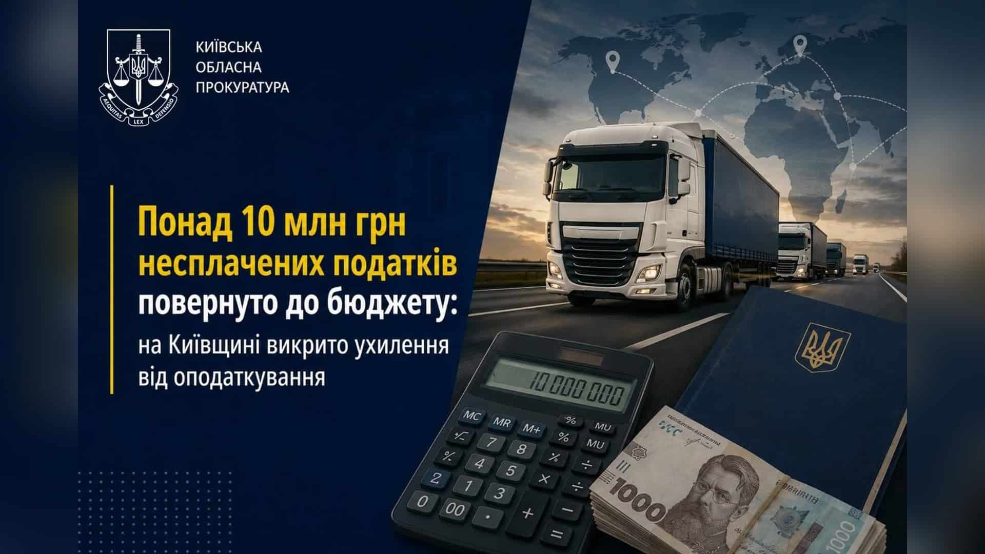 Київські компанії повернули 10 млн грн податків за схемою тіньової оренди Детективи БЕБ на Київщині викрили два підприємства-перевізники, що ухилилися від сплати понад 10 млн грн податків