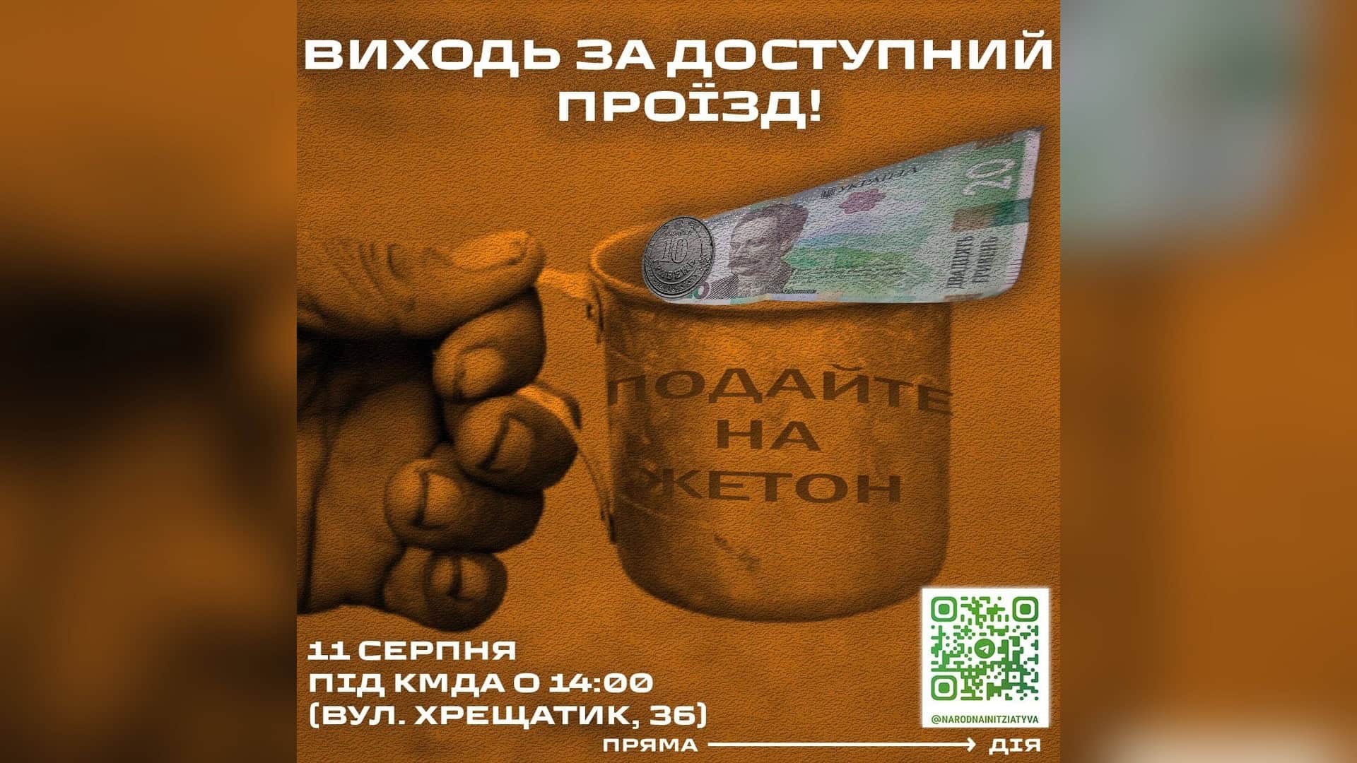 Активісти збираються на протест біля КМДА на Хрещатику, 36 проти підвищення тарифу на проїзд до 30 гривень