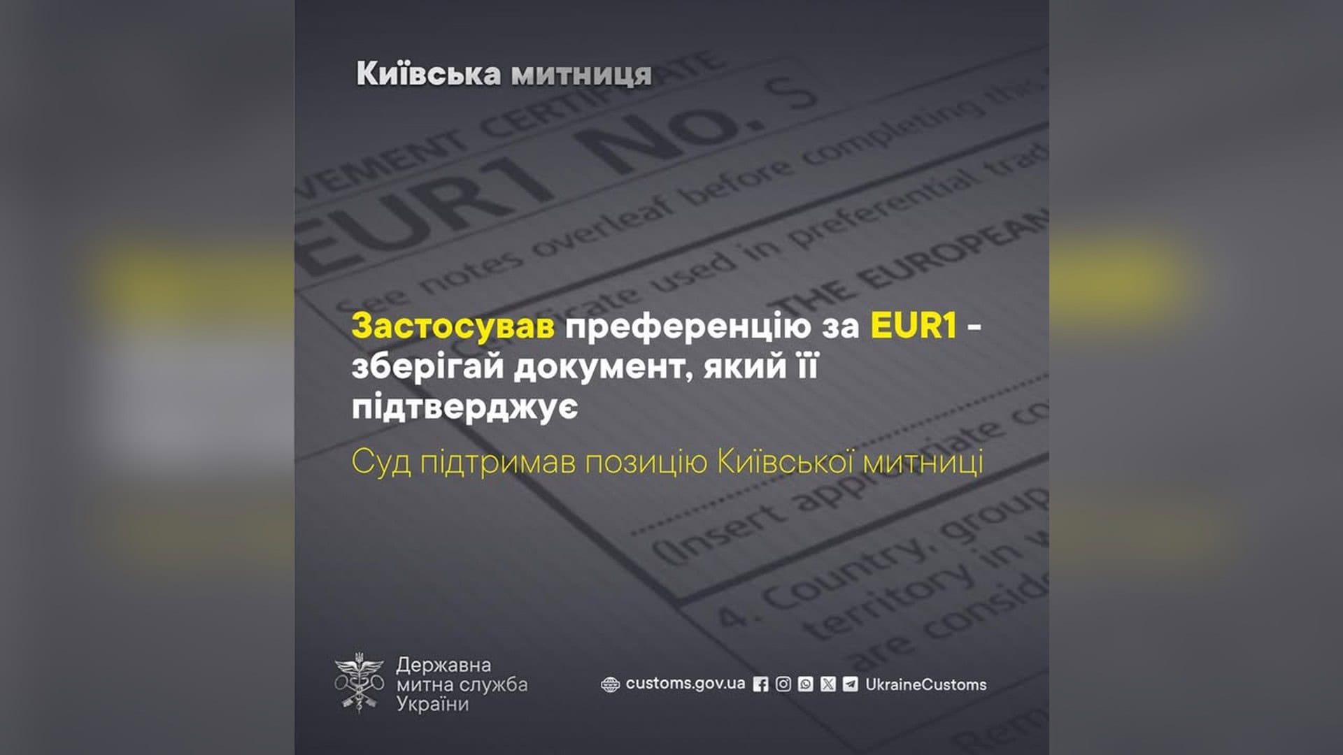 Шостий апеляційний адміністративний суд підтримав позицію Київської митниці у справі №320/57516/24: донарахування майже 800 тис. грн митних платежів п