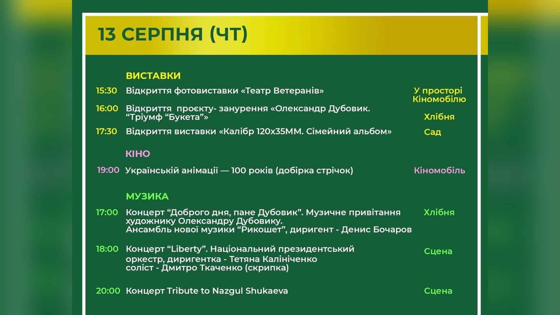 Водіям Київщини: ОТК онлайн не існує, це шахрайство 13 серпня на території Національного заповідника «Софія Київська» розпочався Фестиваль високого мистецтва Bouquet Kyiv Stage 2026. Захід проходить за