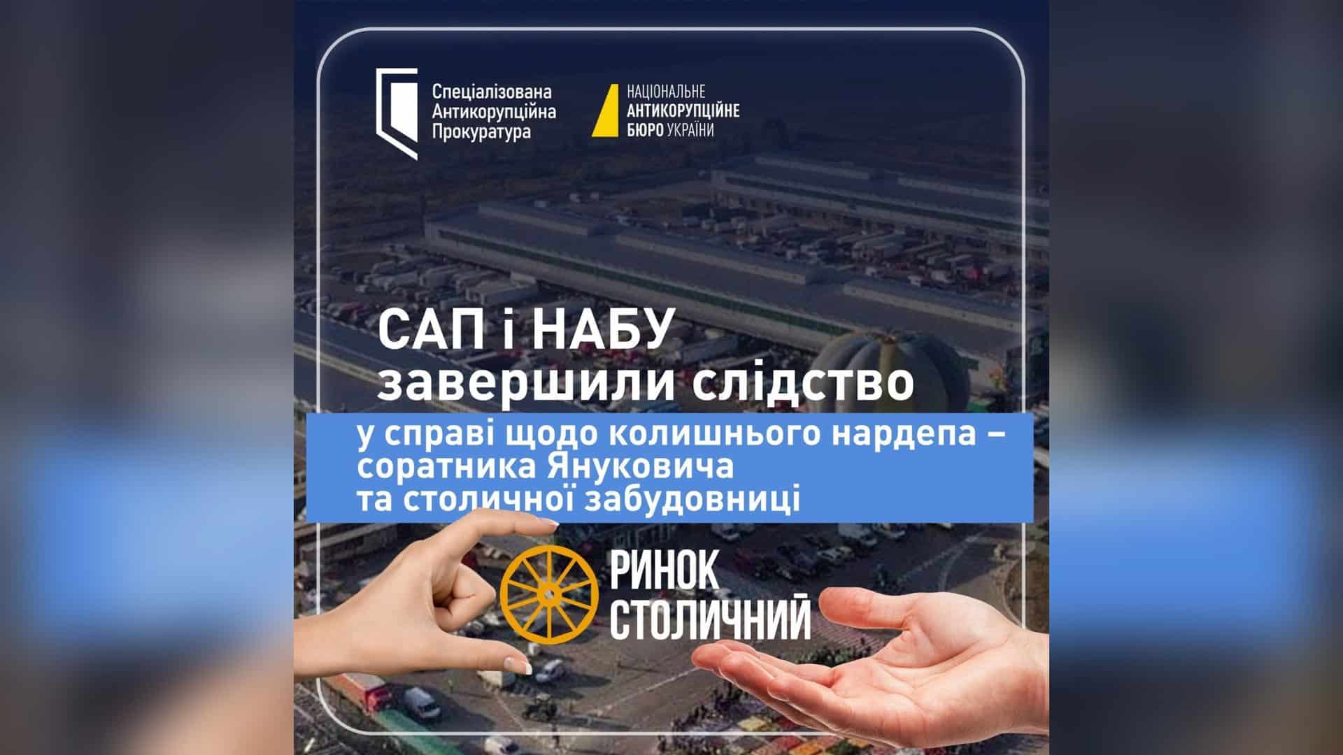 СБУ ліквідувала 94 шахрайські кол-центри по всій Україні, зокрема на Київщині Будівлі гуртового ринку у передмісті Києва — 18 га землі вартістю понад 160 млн грн стали об'єктом корупційної схеми