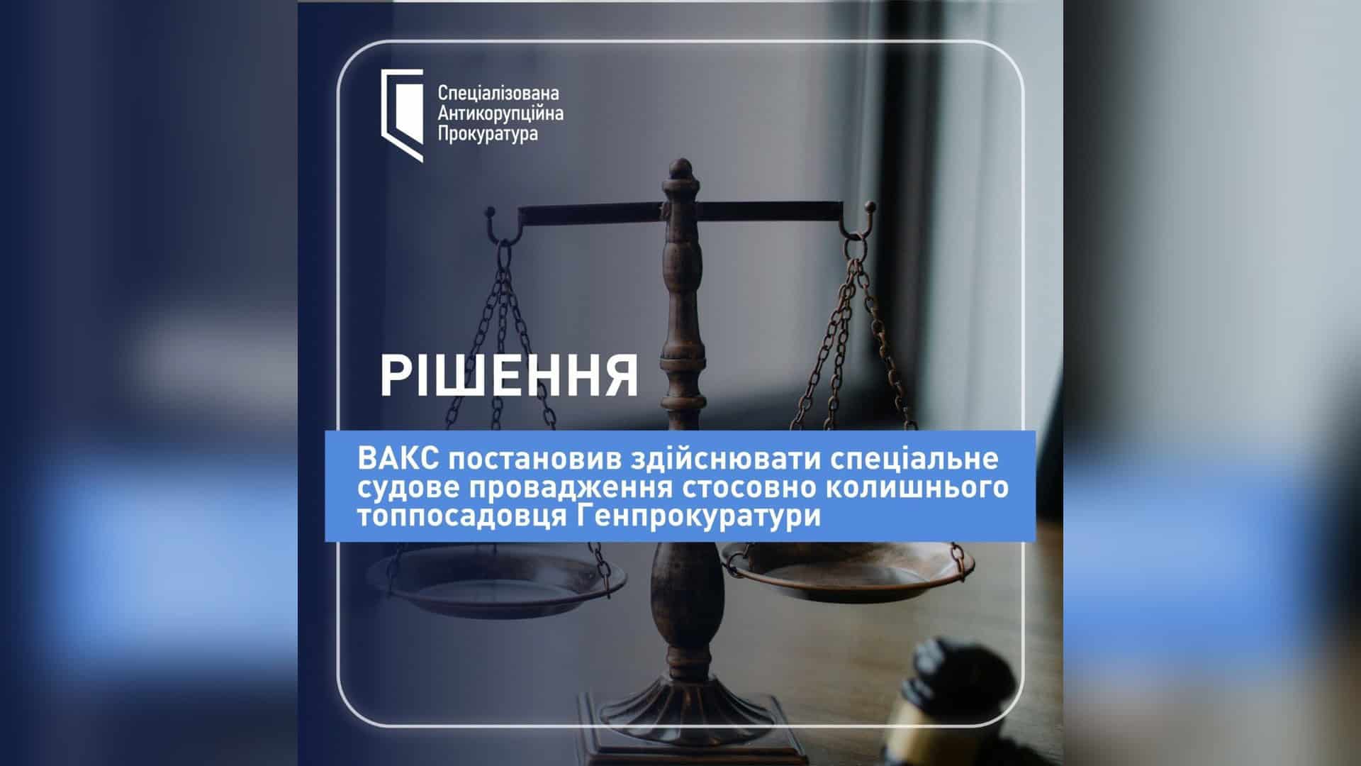 У Києві посадовці «Київпастрансу» переплатили 9,6 млн за трамвайні рейки Будівля Вищого антикорупційного суду — ВАКС відкрив спецпровадження щодо колишнього посадовця Генпрокуратури у справі про збитки бюджету