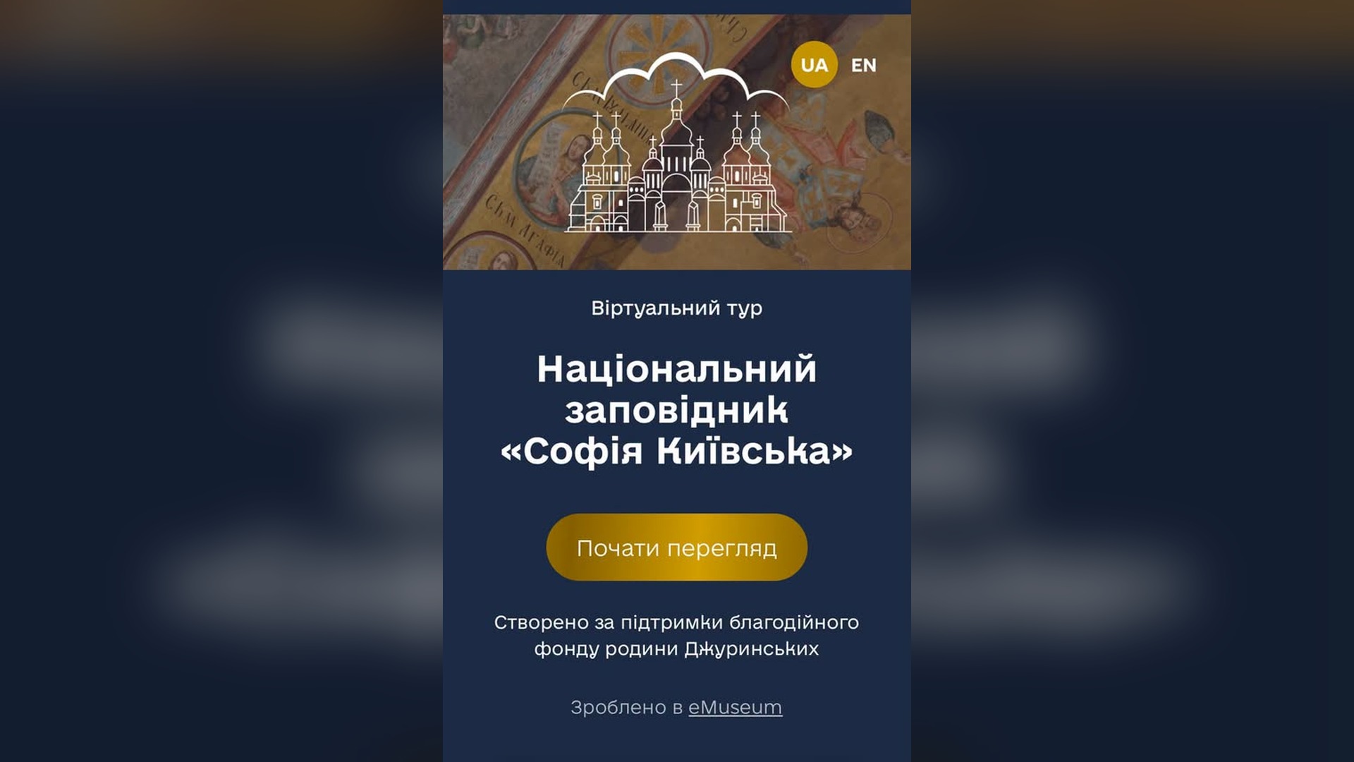 «Замок на горі» і «Енеїда»: найстаріший театр ляльок Києва запрошує у травні Стартова сторінка віртуального туру Національного заповідника «Софія Київська» на платформі eMuseum