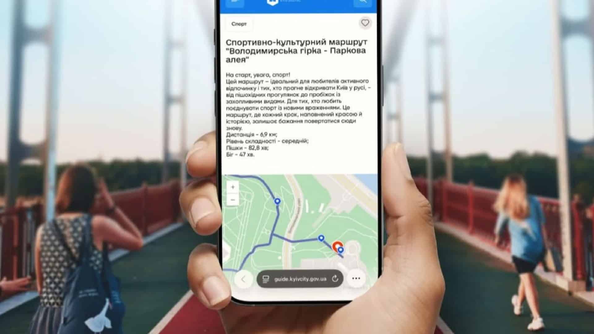Скріншот застосунку «Туристично-культурний хаб» із маршрутом «Володимирська гірка — Паркова алея» на карті Києва