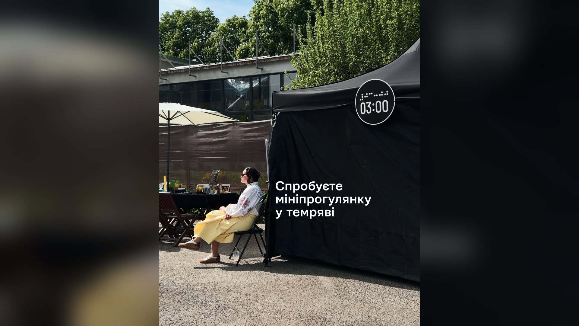 У Києві наприкінці серпня пройде Молодіжний фестиваль борщу Жінка сидить біля чорного шатра з написом «Спробуєте мініпрогулянку у темряві» — анонс виставки про степ у Музеї в темряві