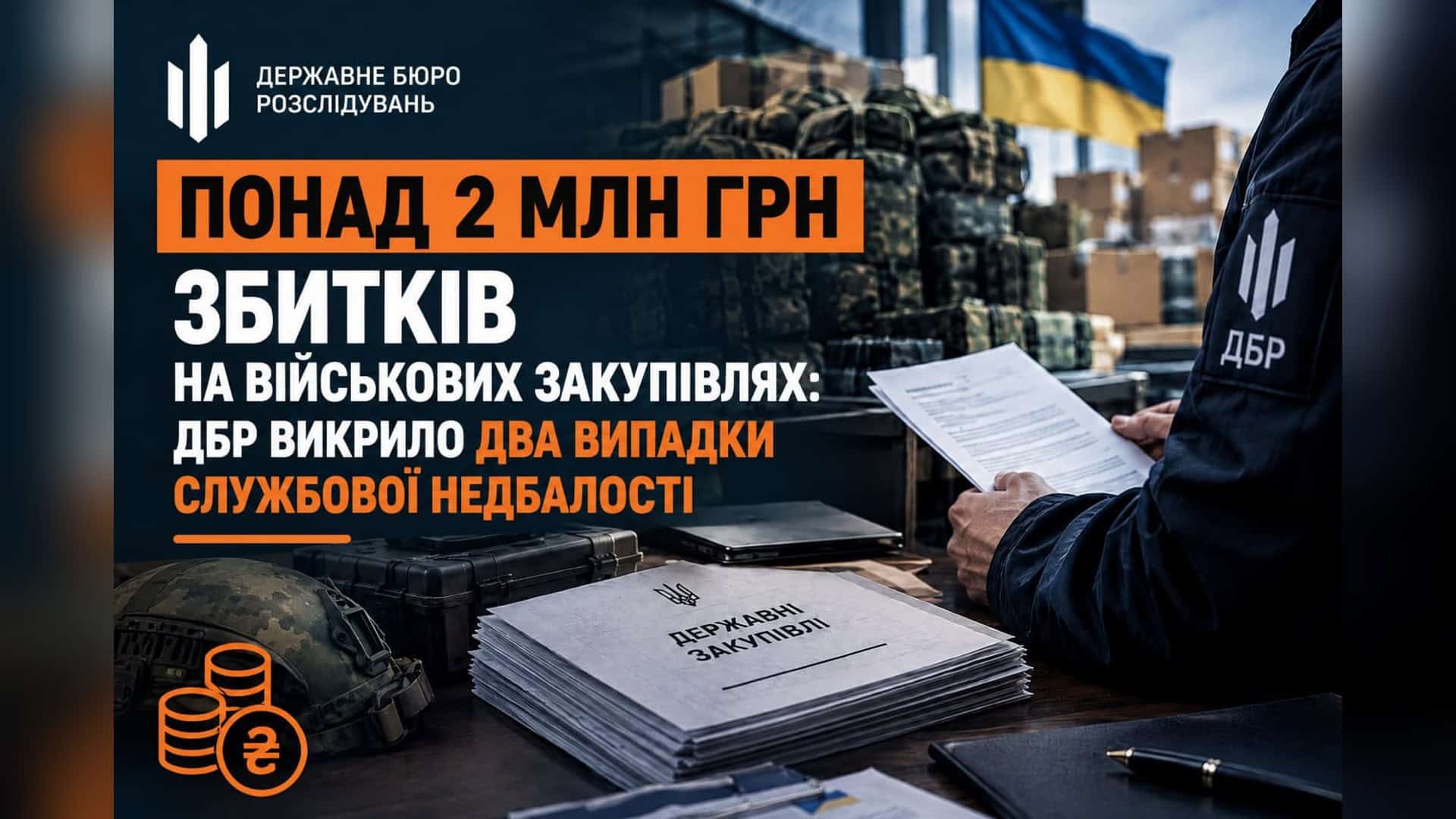 Директорку судитимуть за розтрату 510 тис. грн на ремонті зони відпочинку «Вербне» Логотип ДБР на тлі документів: відомство викрило два випадки службової недбалості у військових закупівлях зі збитками понад 2 млн грн