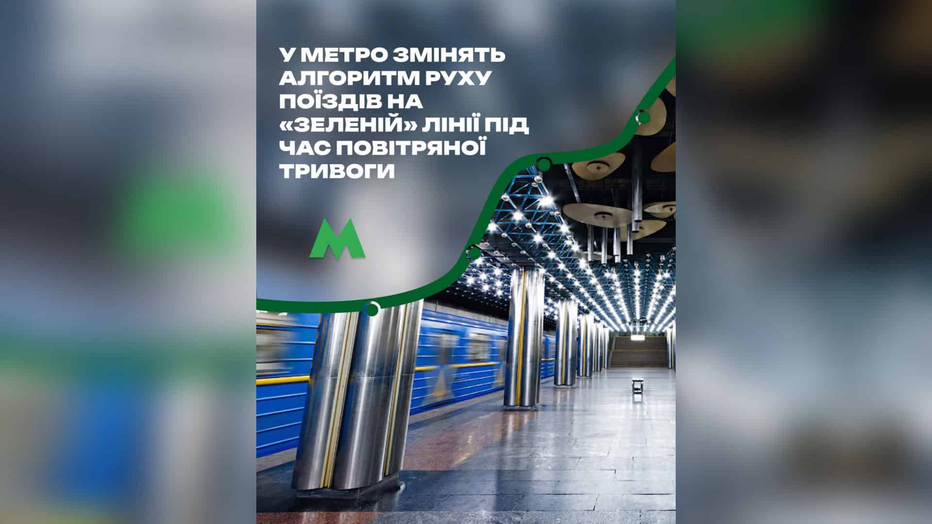 Тролейбуси №12 і №14 затримуються на вул. Петлюри через ДТП Поїзд київського метро на наземній ділянці зеленої лінії М3 під час тестового руху 9 вересня 2026 року