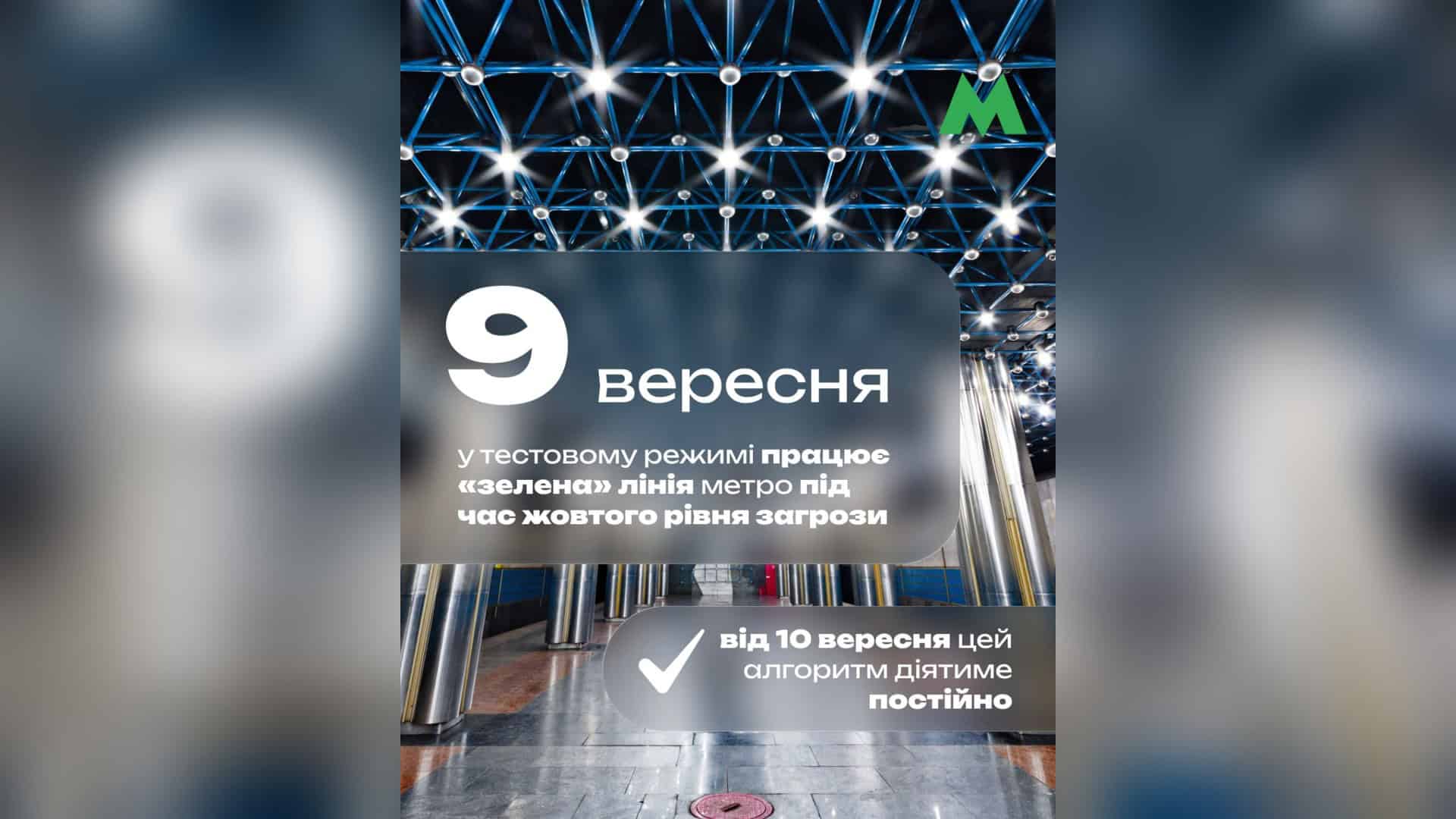 Київпастранс подовжив вечірній рух транспорту на 43 хвилини в середньому Поїзд зеленої лінії метро Києва рухається Південним мостом під час тестування нового режиму роботи за рівнями загрози