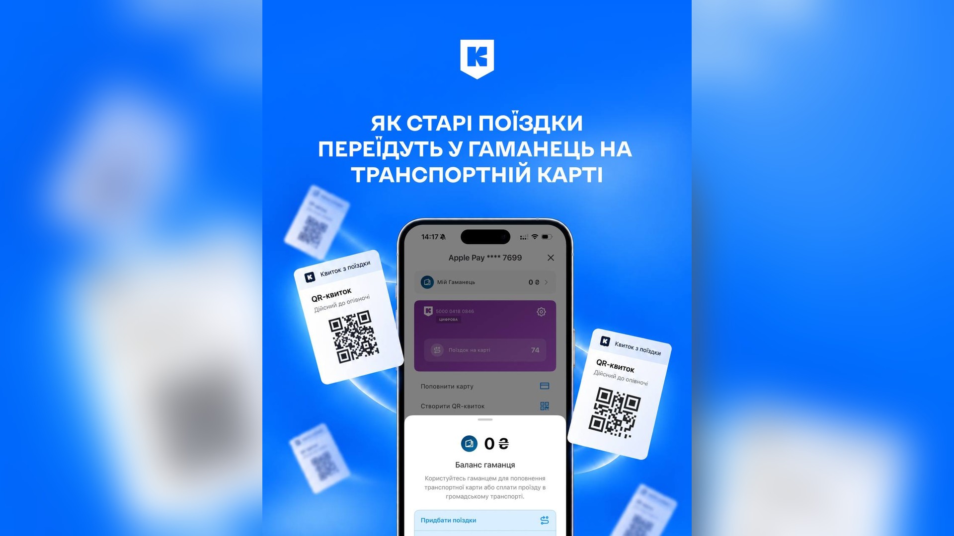 Пасажир тримає транспортну карту біля валідатора в київському транспорті — невикористані поїздки за старими тарифами перерахують на Гаманець протягом