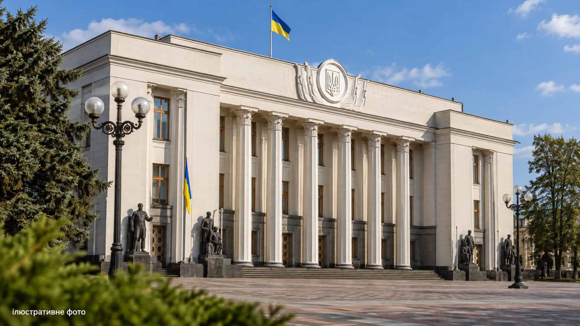 У Подільському районі Києва на місці МАФів відкрили новий сквер Будівля Верховної Ради України з українським прапором, ілюстративне фото