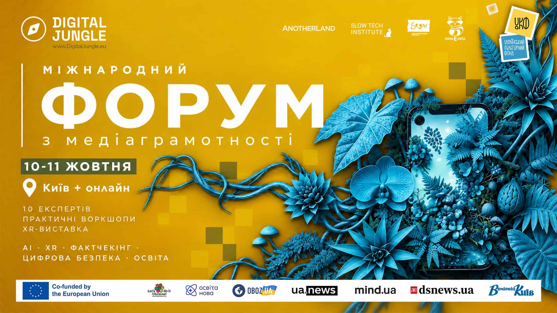Афіша міжнародного форуму з медіаграмотності Digital Jungle, який відбудеться 10–11 жовтня у Києві та онлайн
