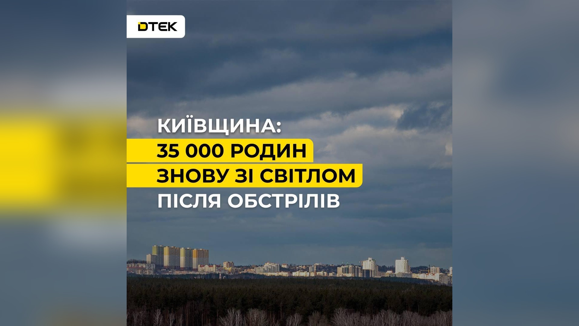 «Київтеплоенерго» усунуло 2 413 з 2 451 пошкодження при випробуваннях Енергетики ДТЕК відновлюють електропостачання на Київщині для 35 тисяч родин після нічного обстрілу рф