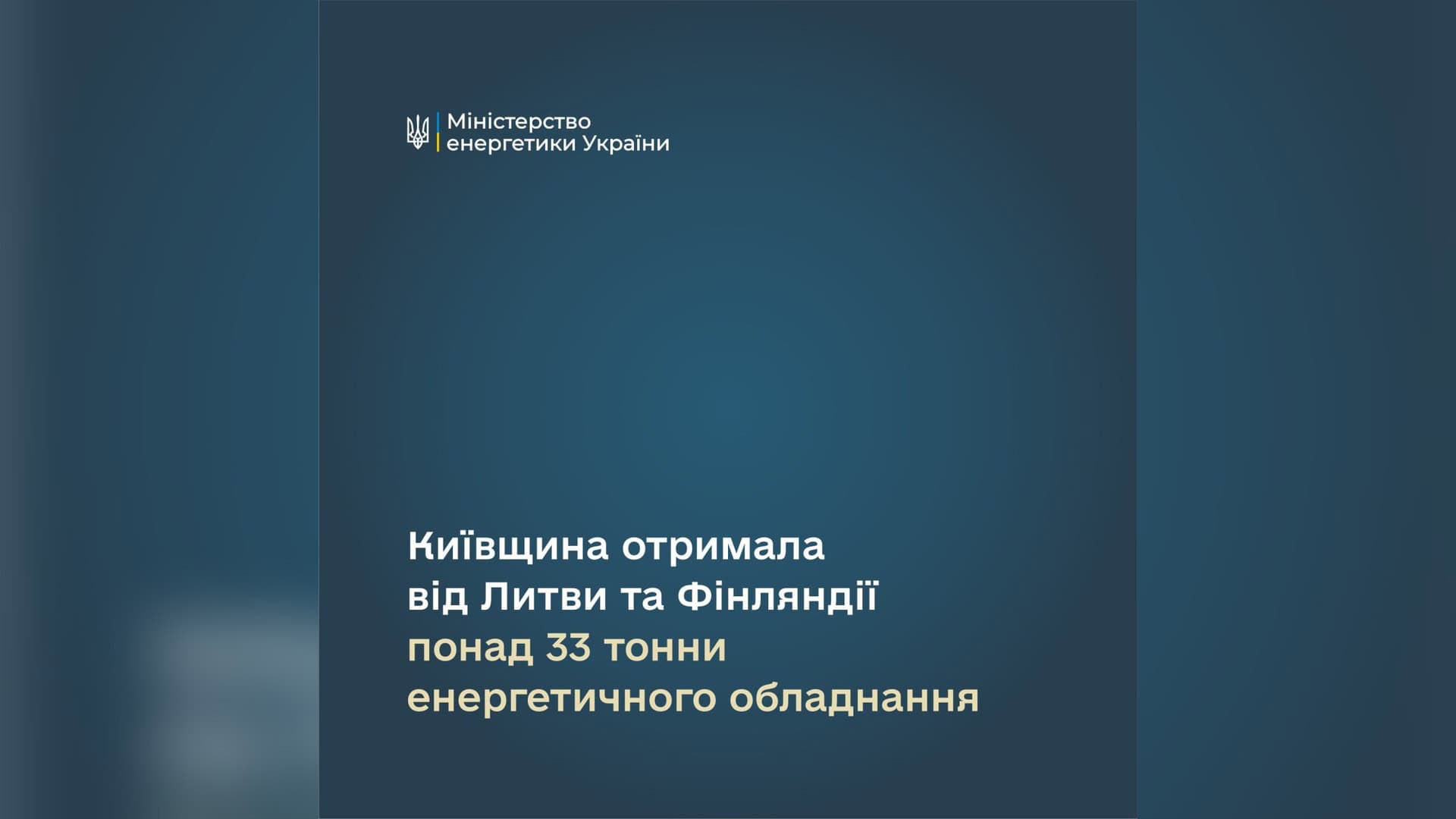 Пожежі в Обухівському і Бориспільському районах після ворожих ударів Енергетичне обладнання від Litgrid і Fingrid — 33,6 тонни трансформаторів і генераторів для Київської області