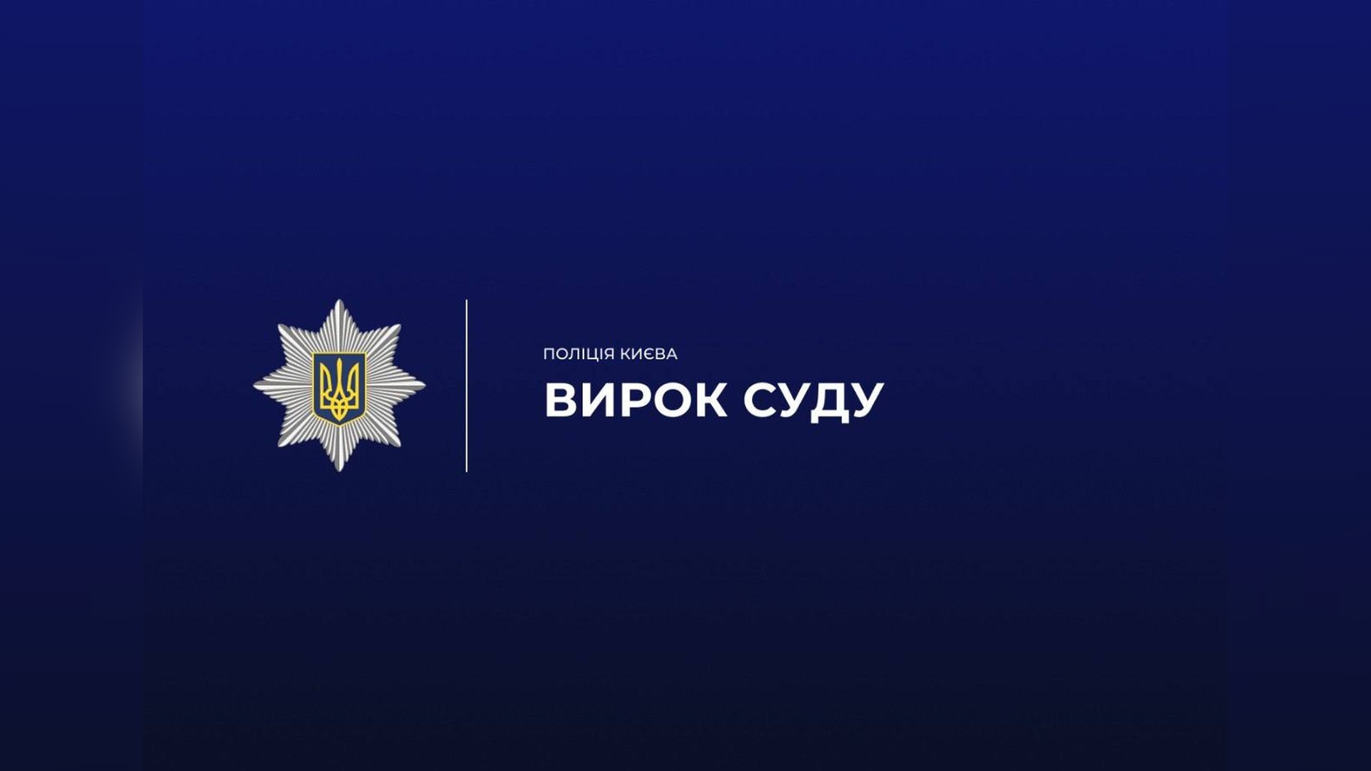 Нетверезий водій на Парковому мості влаштував три аварії Суд засудив 50-річного чоловіка до 8 років позбавлення волі за сексуальне насилля над 21-річною падчеркою з психічним розладом у Києві