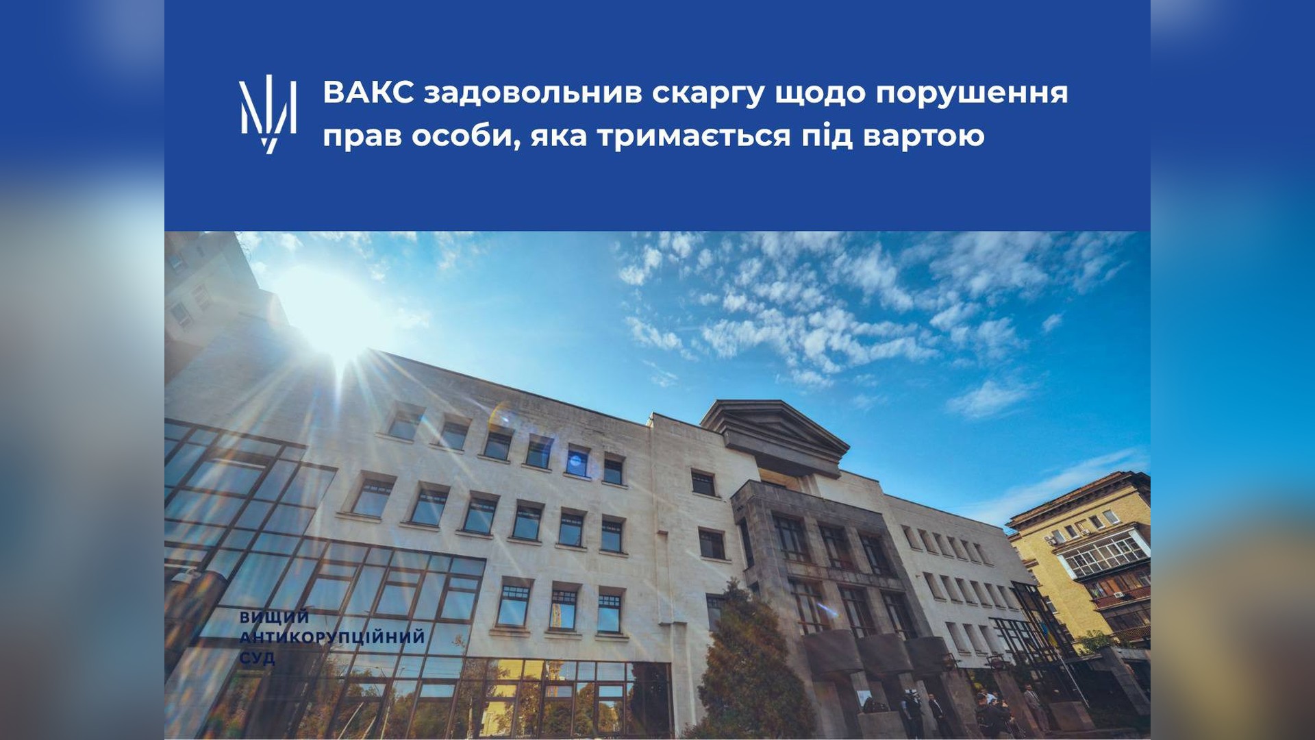 Слідчий суддя ВАКС зобов’язав НБУ за 24 години надати дані про заставу колишньої заступниці керівника ОП