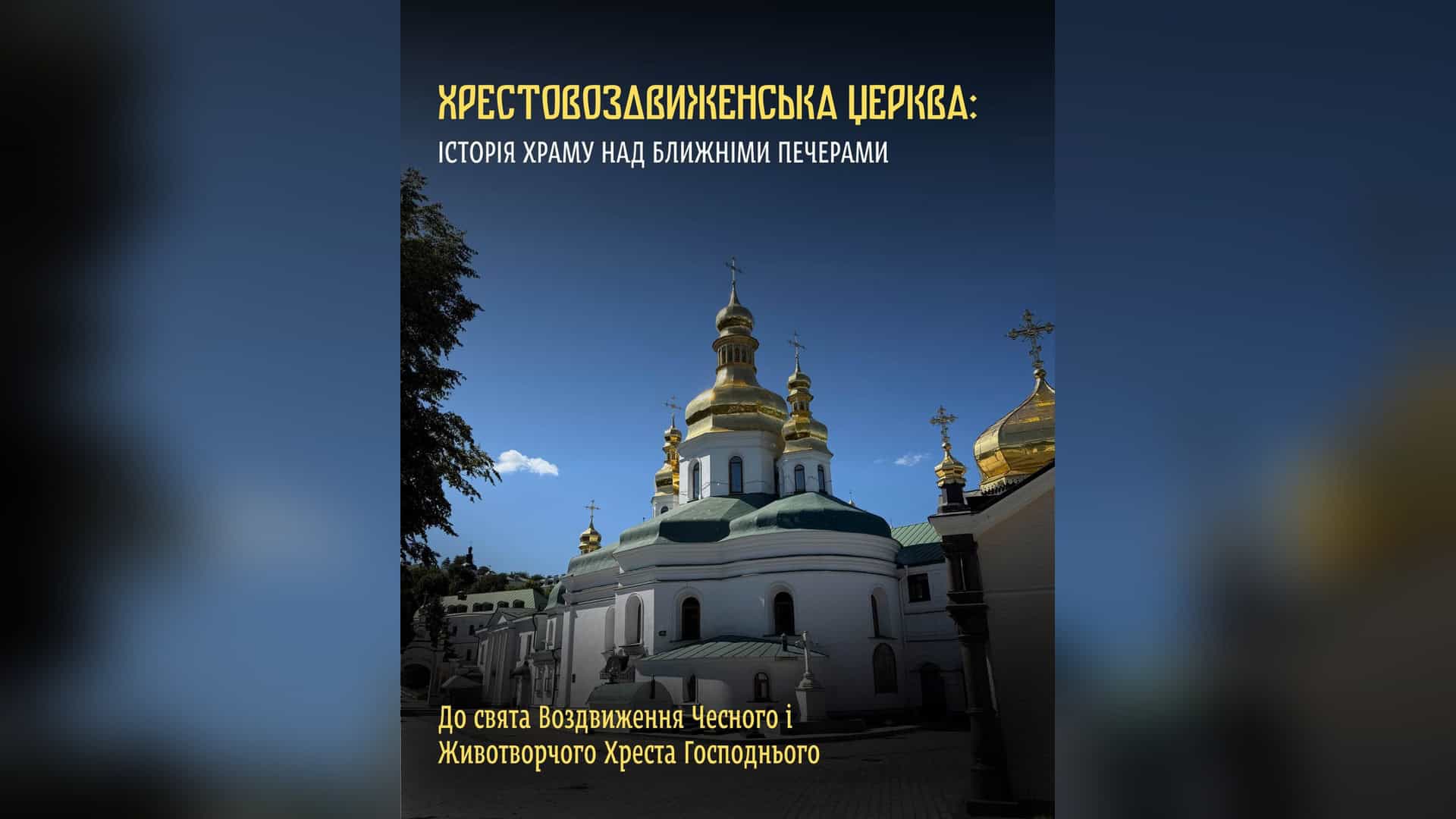 Де купити марку «Різдвяний Янгол» у Києві: 3 адреси та ціни Хрестовоздвиженська церква над Ближніми печерами Києво-Печерської лаври на тлі синього неба