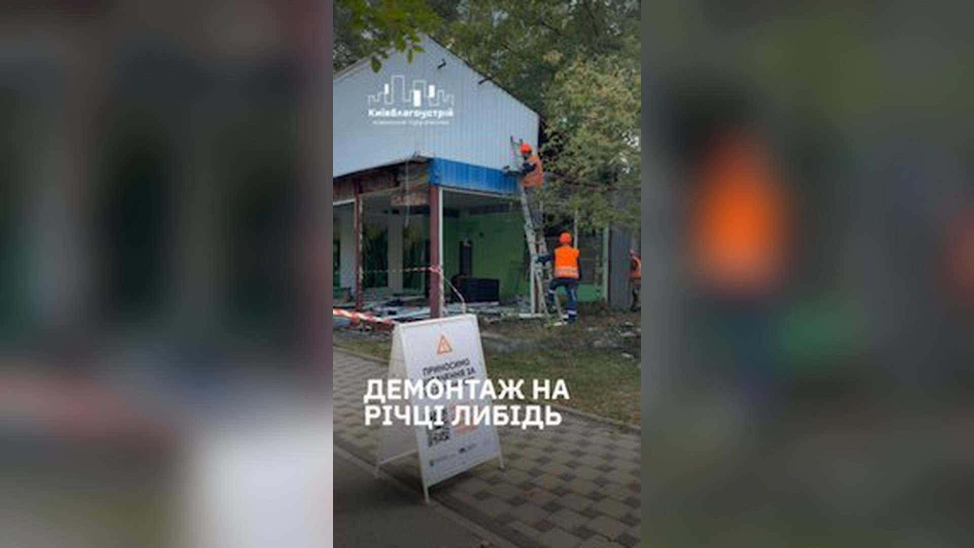 Незаконні споруди площею 450 м² у прибережній захисній смузі річки Либідь у Шевченківському р-ні Києва підлягають знесенню