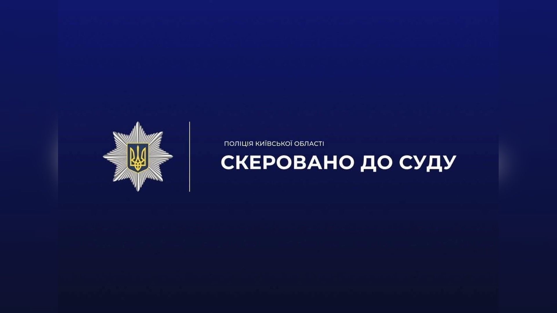 Київщина отримала 33,6 тонни енергообладнання від Литви та Фінляндії Поліцейські Київщини скерували до суду справу 61-річного жителя Димера, який продав автомат і боєприпаси за 50 000 гривень
