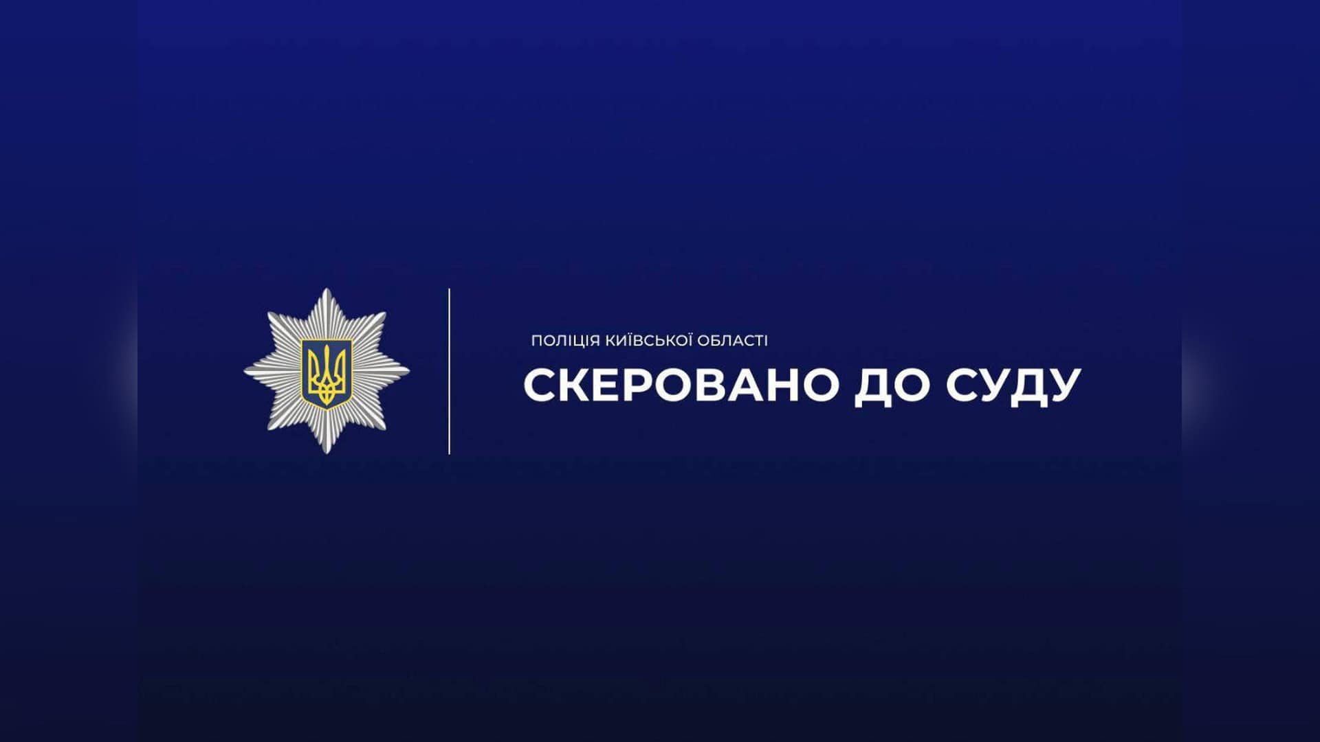 Центр зайнятості провів захід для ВПО у Білій Церкві Поліція Київщини скерувала до суду обвинувальний акт щодо 59-річного мешканця Вишгорода, який вдарив сина ножем