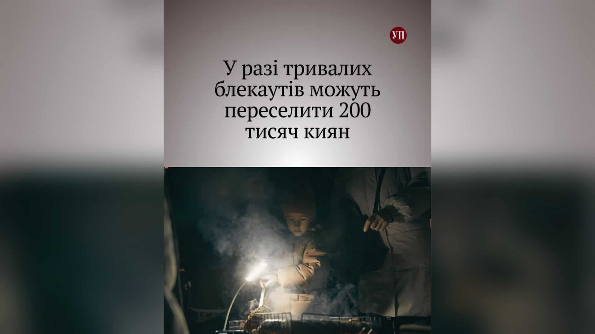 Кияни з інвалідністю та маломобільні мешканці внесені до списків на тимчасове переселення на випадок тривалих блекаутів у Києві