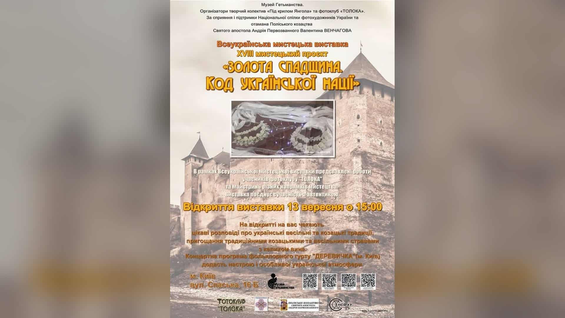 Де купити марку «Різдвяний Янгол» у Києві: 3 адреси та ціни Афіша виставки «Золота спадщина. Код української нації» у Музеї Гетьманства 13 вересня о 15:00, вул. Спаська 16Б