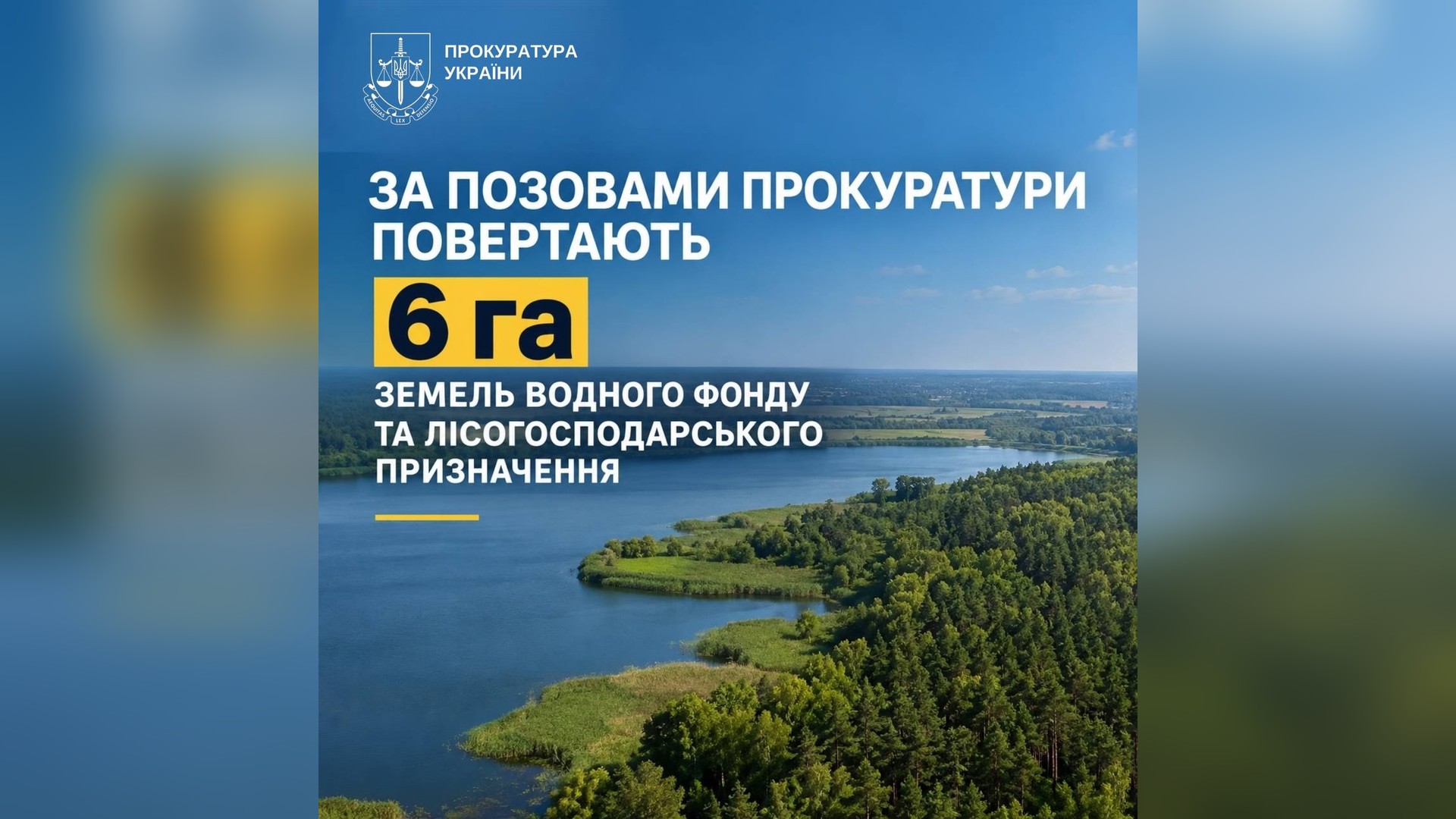 Апеляційний суд повернув Яготинській громаді 87 га землі на 2,5 млн грн Прокуратура Київщини через суд повернула 2 га земель водного фонду у Бориспільському районі та 4 га лісових земель у Таращанській громаді
