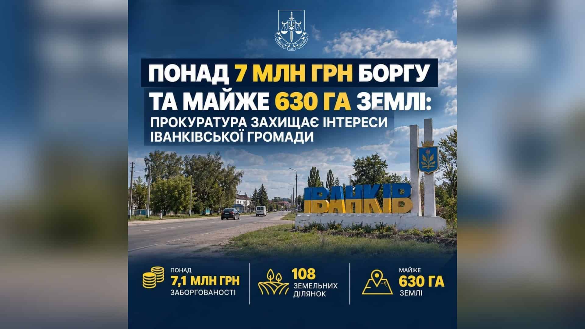 Вишгородська окружна прокуратура вимагає повернути Іванківській громаді 630 га землі через суди Київщини